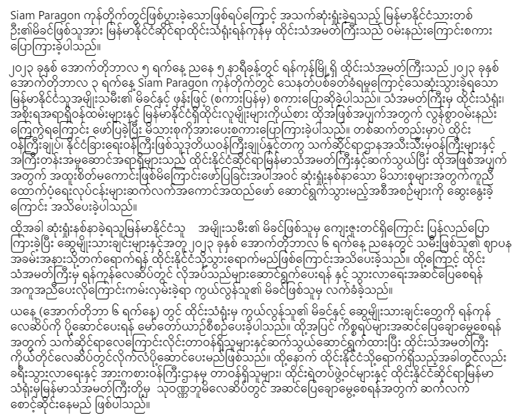 สถานทูตไทยเผยแม่เหยื่อกราดยิงชาวเมียนมา เดินทางมาไทยร่วมงานศพลูกสาวแล้ว