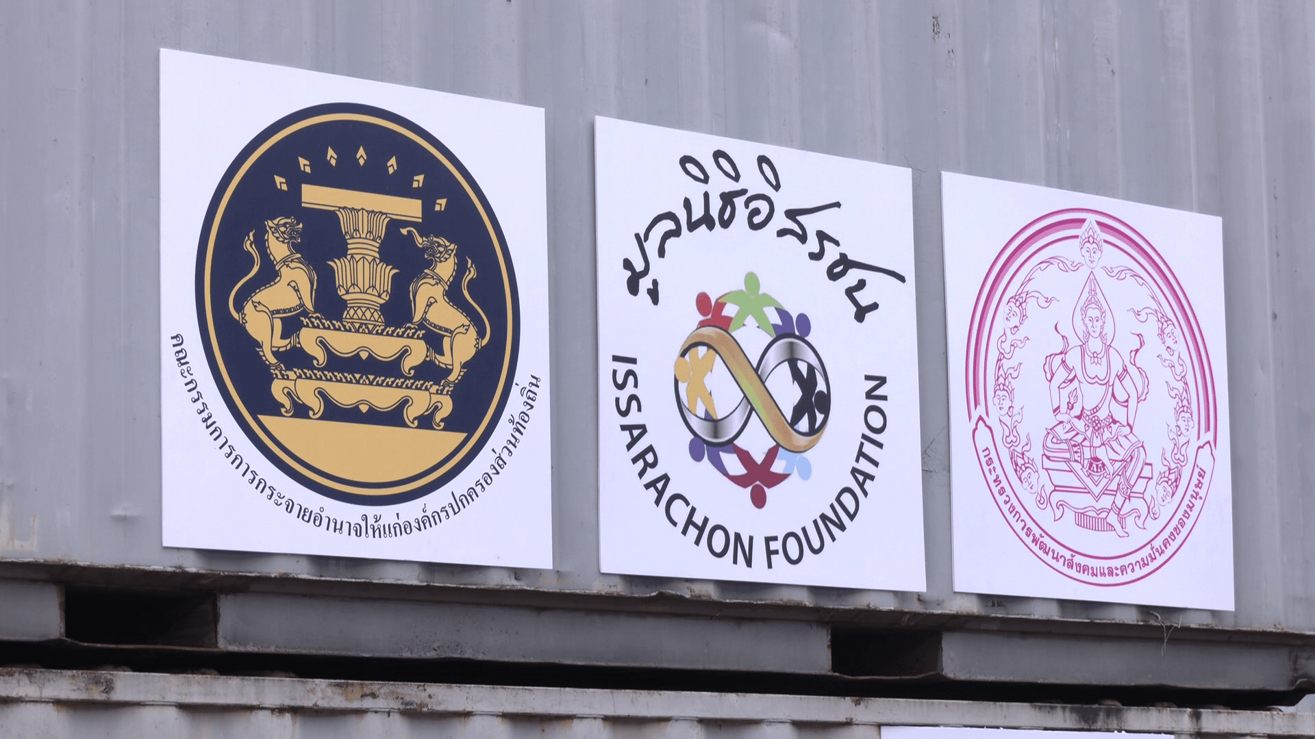ฟื้น 'บ้านอิ่มใจ' รับแผนกระจายอำนาจแก้ปัญหาคนไร้ที่พึ่ง