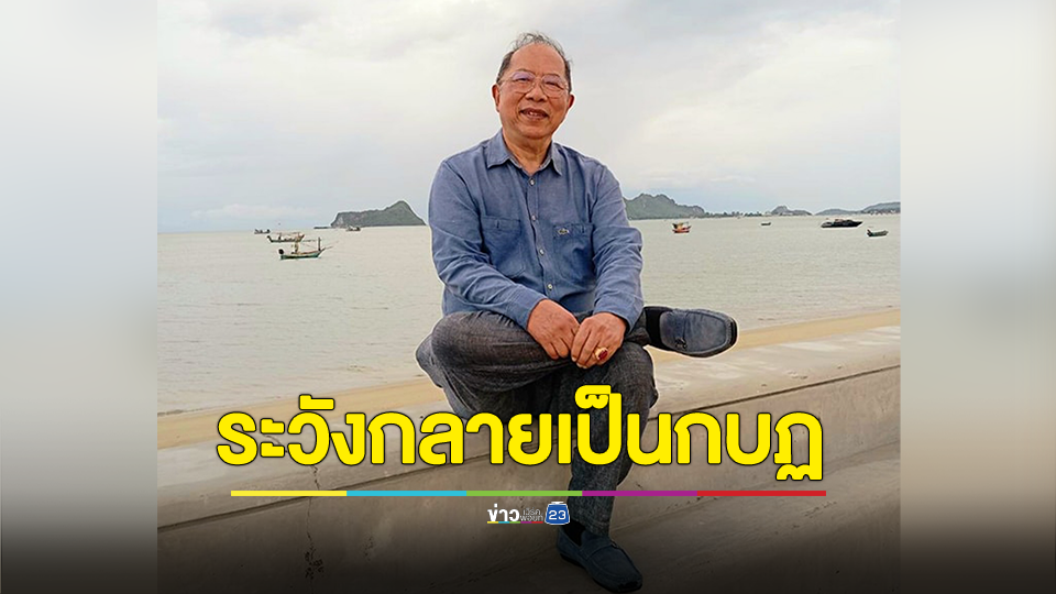 "ไพศาล" ฟาด พวกปั่นยุทหารยึดอำนาจ ต้านแจกเงินดิจิทัล 1 หมื่นบาท