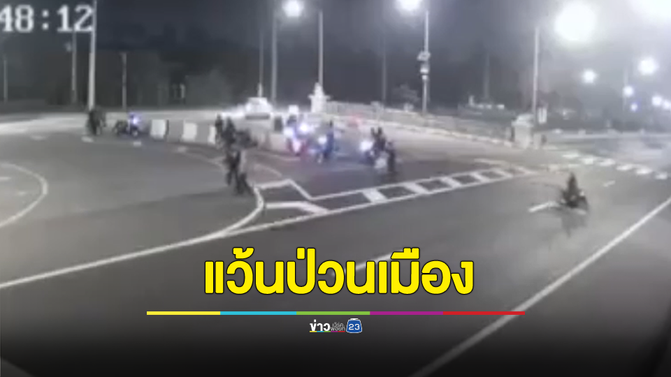 แก๊งเด็กชายเกือบสามสิบคน ยึดถนนแข่งมอเตอร์ไซค์เดือดร้อนชาวบ้านไปทั่ว