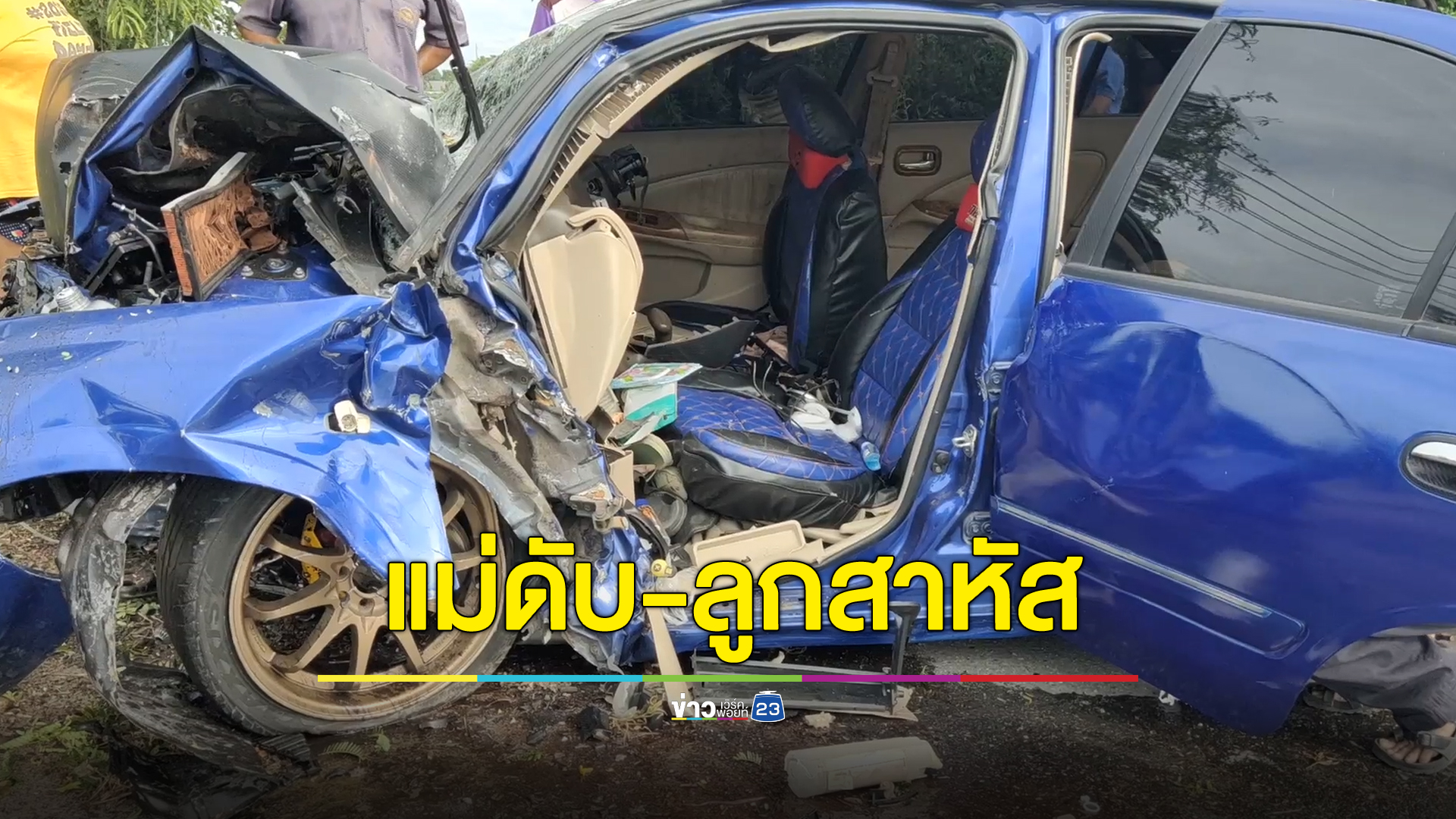 หนุ่มพาแม่กลับจากไหว้พระ รถเสียหลักชนต้นไม้ แม่ดับตัวเองสาหัส