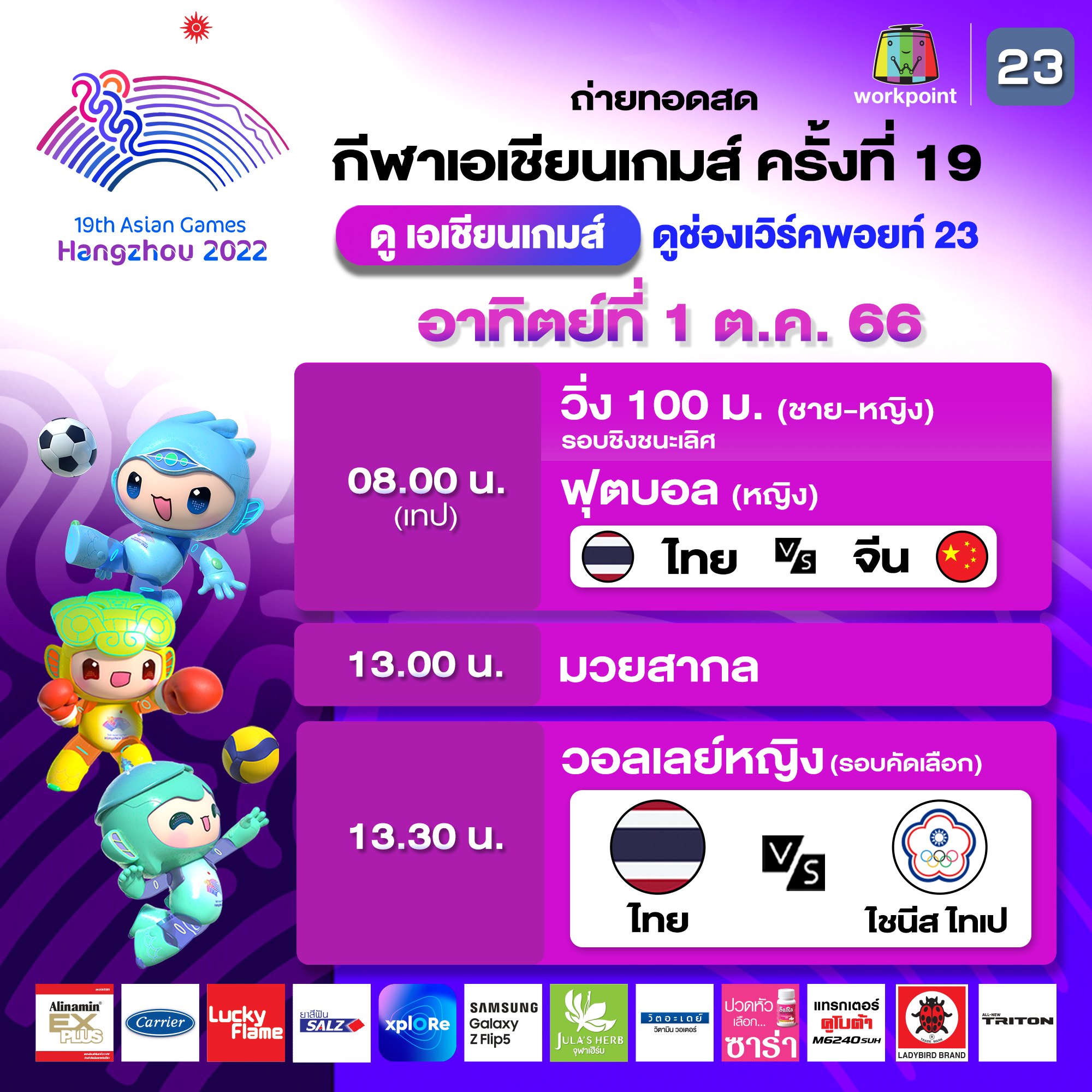 13.30 น. วันนี้ เชียร์วอลเลย์บอลหญิงไทย ตบกับ ไชนีส ไทเป(รอบคัดเลือก)