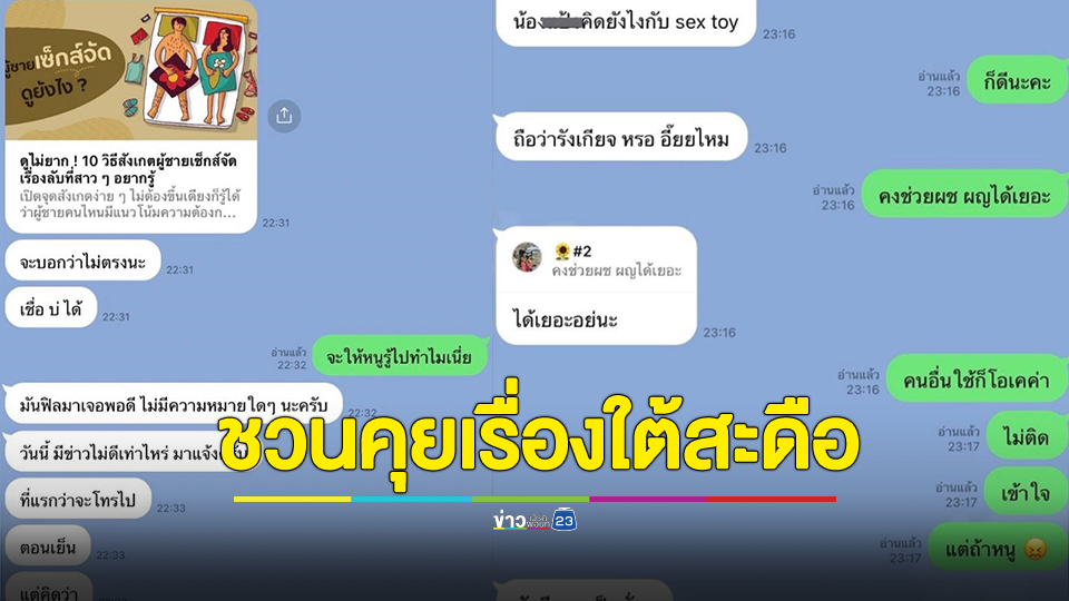 แฉ สส. ทักแชตหาทีมงานชวนคุยเรื่องใต้สะดือ-เซ็กซ์ทอย ล่าสุดพรรคแจงแล้ว