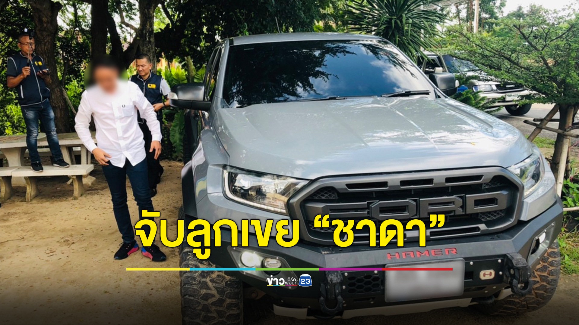 จับนายกเทศบาลฯลูกเขย "ชาดา" กับพวก เรียกสินบนผู้รับเหมา 6 แสน