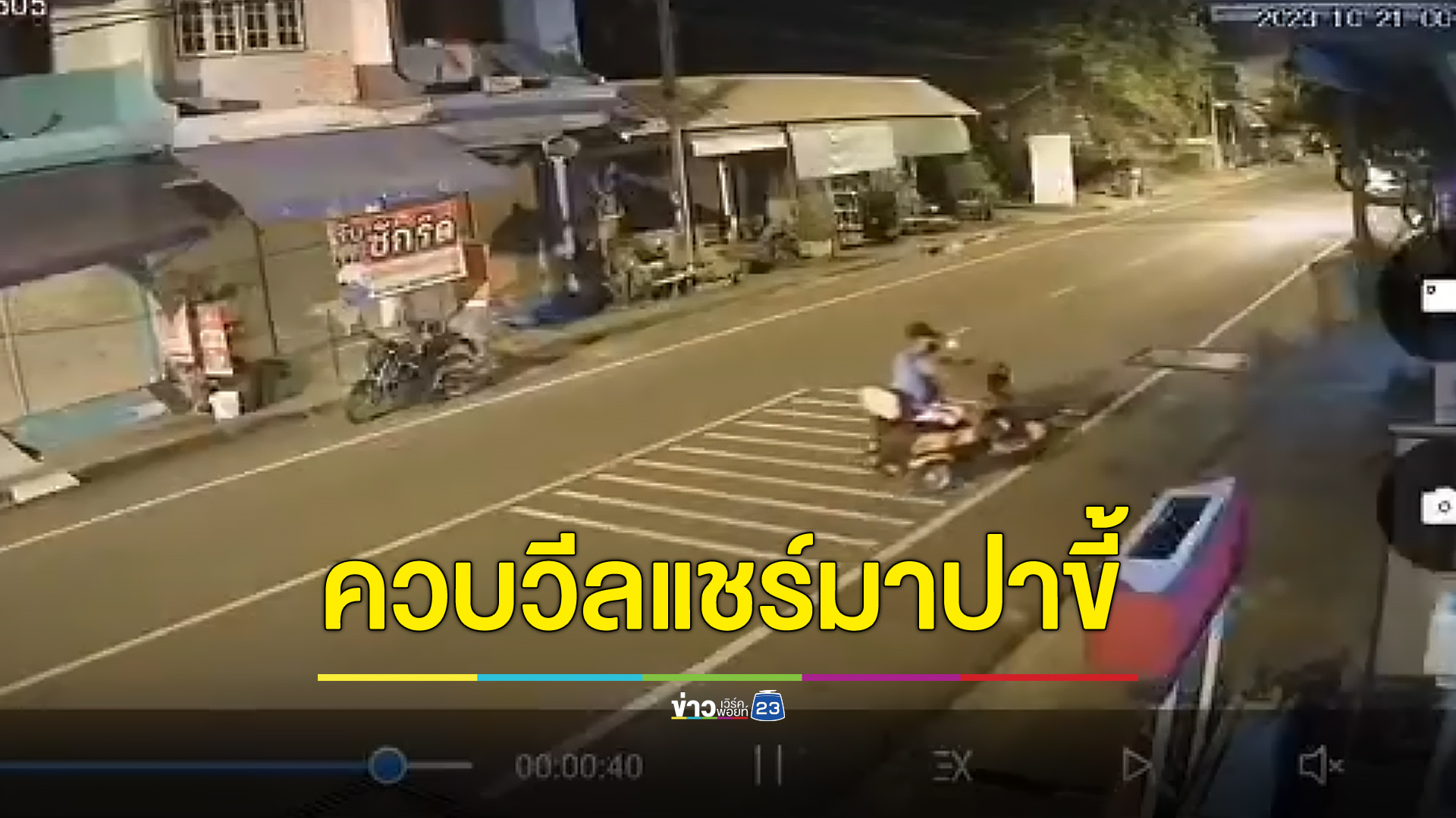 ควบวีลแชร์มาปาขี้ น้อยใจบริการไม่ดี