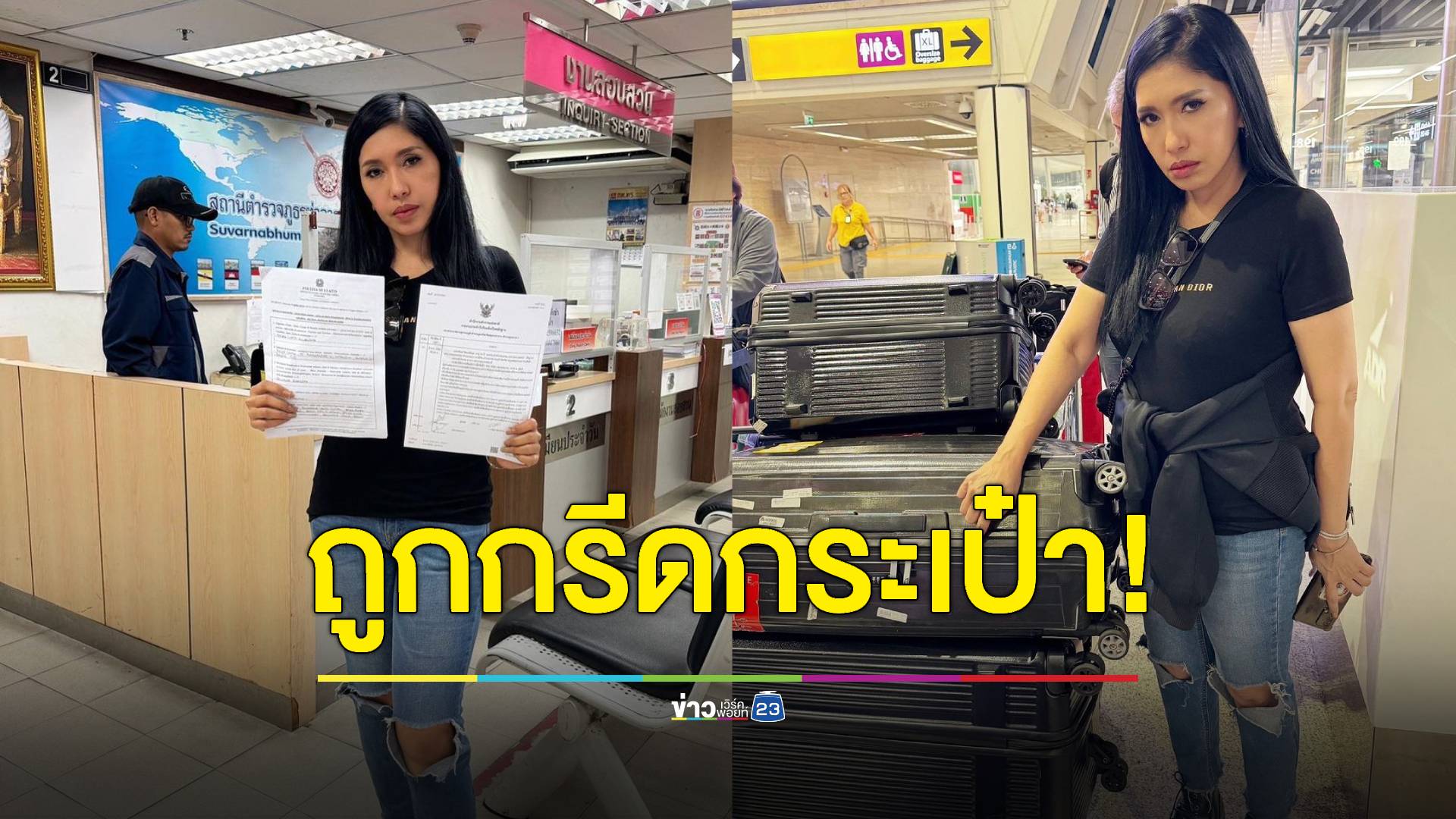 "เอ้ ชุติมา" เตือนภัย! ถูกคนใกล้ตัวกรีดกระเป๋ายกคณะทัวร์ เสียหายมูลค่านับล้าน