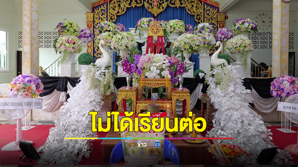สลด! ครอบครัวยากจนลูกเรียนดีแต่แม่ไม่มีเงินส่ง ขอให้ออกมาทำงาน ลูกชายน้อยใจผูกคอดับ