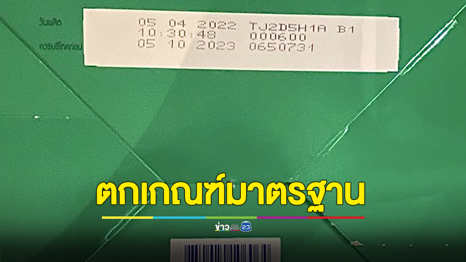 อย.จ่อเอาผิด นมผงเด็กยี่ห้อดัง ชุดวันผลิต 05/04/2022 ตรวจพบตกเกณฑ์มาตรฐาน