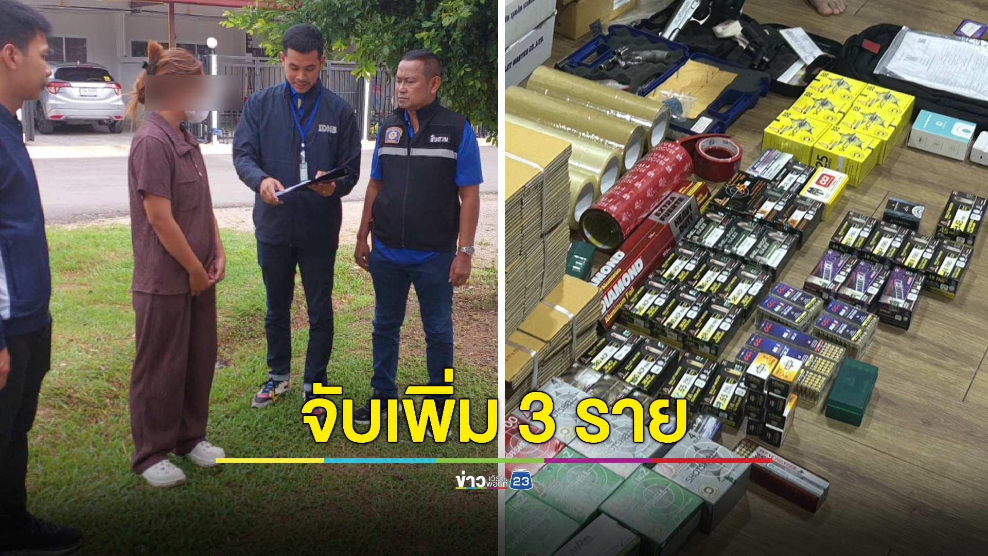 ตำรวจคุมตัวผู้ต้องหาขายปืนและกระสุนปืนให้เด็กชายอายุ 14 ปี ฝากขัง พร้อมคัดค้านประกันตัว ขณะที่การขยายผลจับผู้ต้องหาเพิ่มอีก 3 ราย