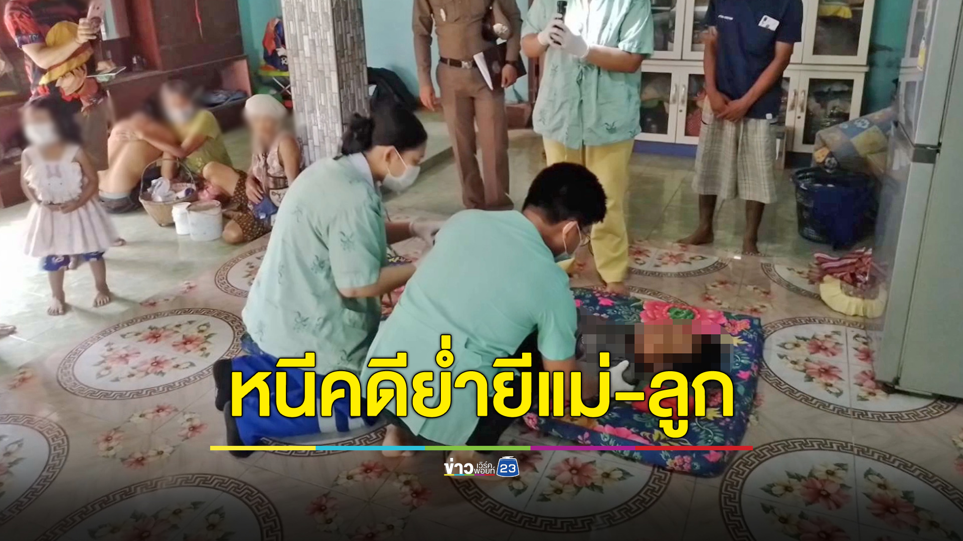 ตา 72 ซดยาพิษดับ หนีคดีย่ำยีแม่ลูก