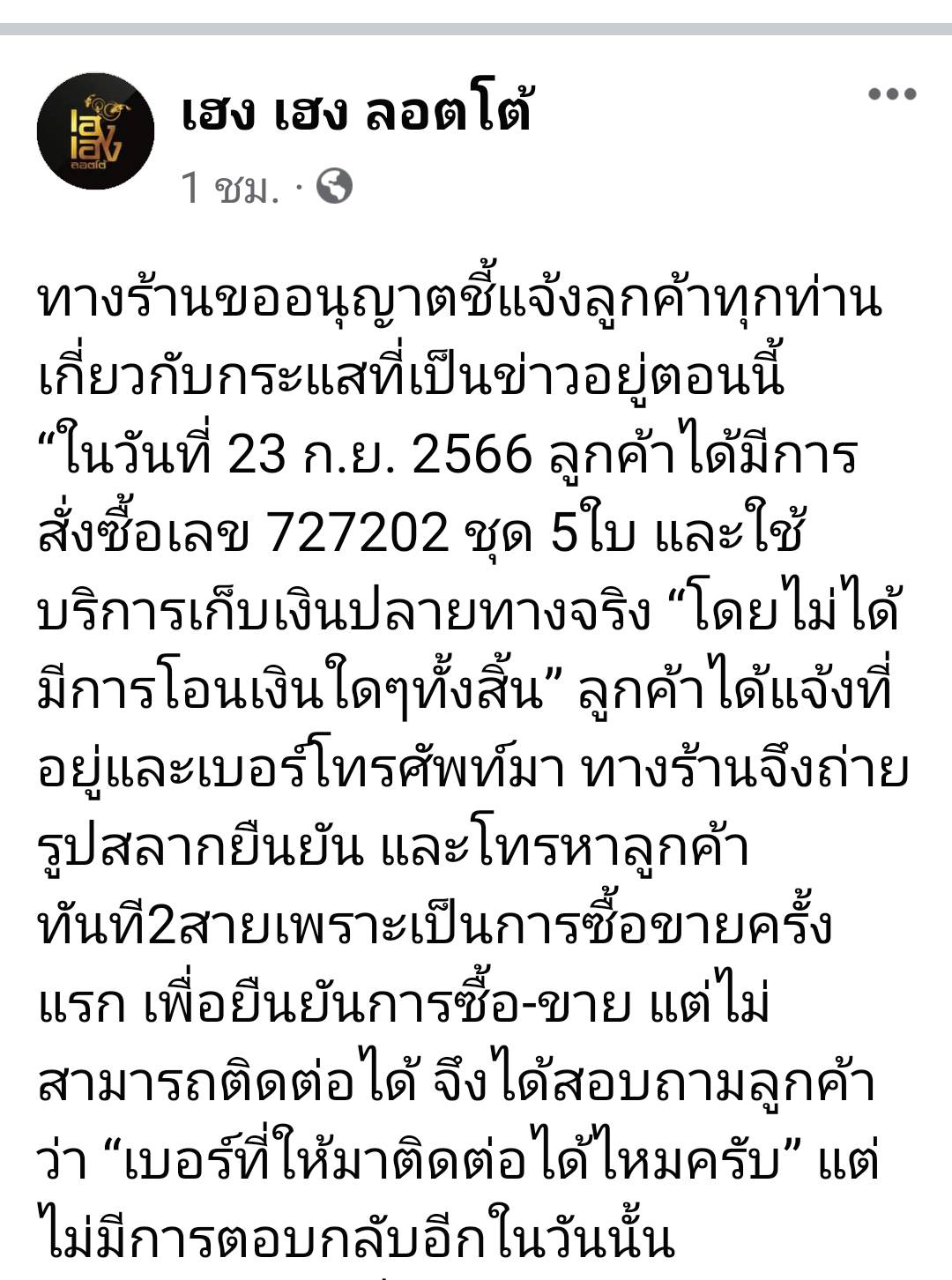 'ทนายเกิดผล' รับว่าความหวยอลเวง 30 ล้านบาท! ชี้คดีจะจบแบบนี้