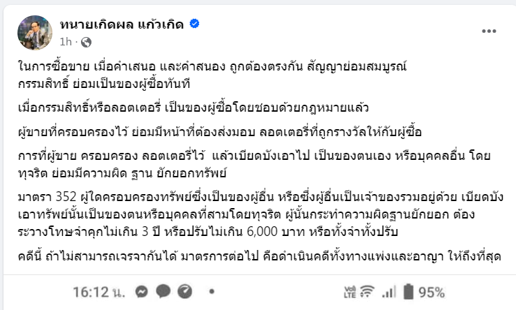 'ทนายเกิดผล' รับว่าความหวยอลเวง 30 ล้านบาท! ชี้คดีจะจบแบบนี้