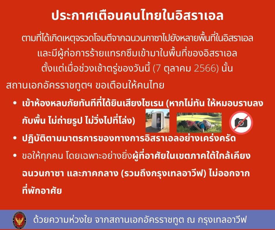 'อิสราเอลกับปาเลสไตน์' เปิดฉากสงครามเดือด ล่าสุดมีผู้เสียชีวิตนับร้อย และมีคนไทยถูกยิงบาดเจ็บ 1 ราย - ขณะที่โลกออนไลน์เผยภาพ 'คนไทยถูกจับเป็นตัวประกัน'