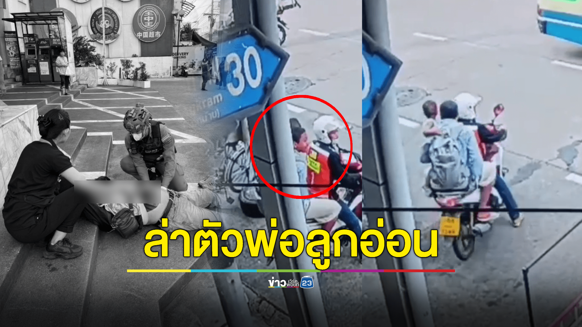 ลุงนั่งสูบบุหรี่หน้าห้างดัง ถูกชายอุ้มลูกวัย 3 ขวบแทงดับ หลังมีปากเสียงเรื่องถ่ายรูป
