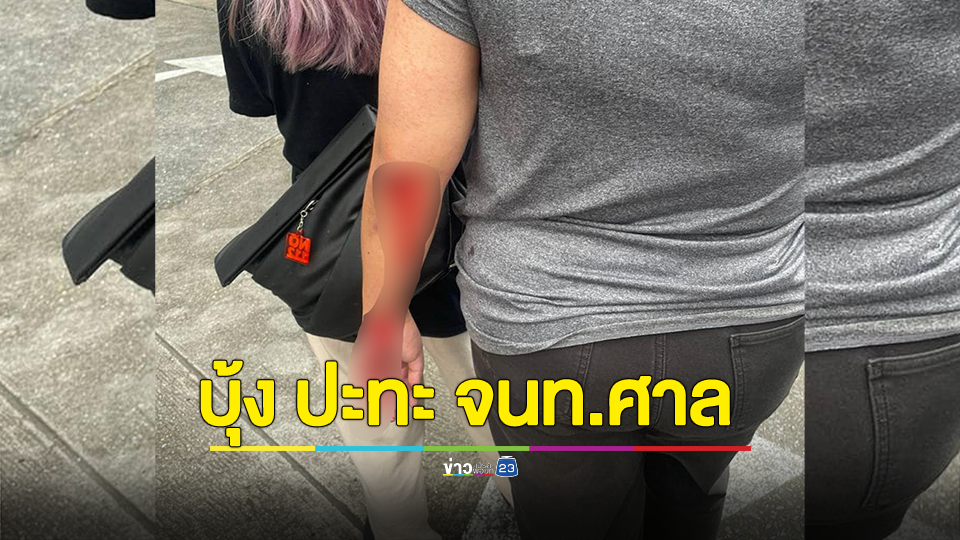 ศาลอาญากรุงเทพใต้เดือด "บุ้ง ทะลุวัง" ปะทะ จนท.บาดเจ็บ หลังพยายามคุยกับโฟล์ค