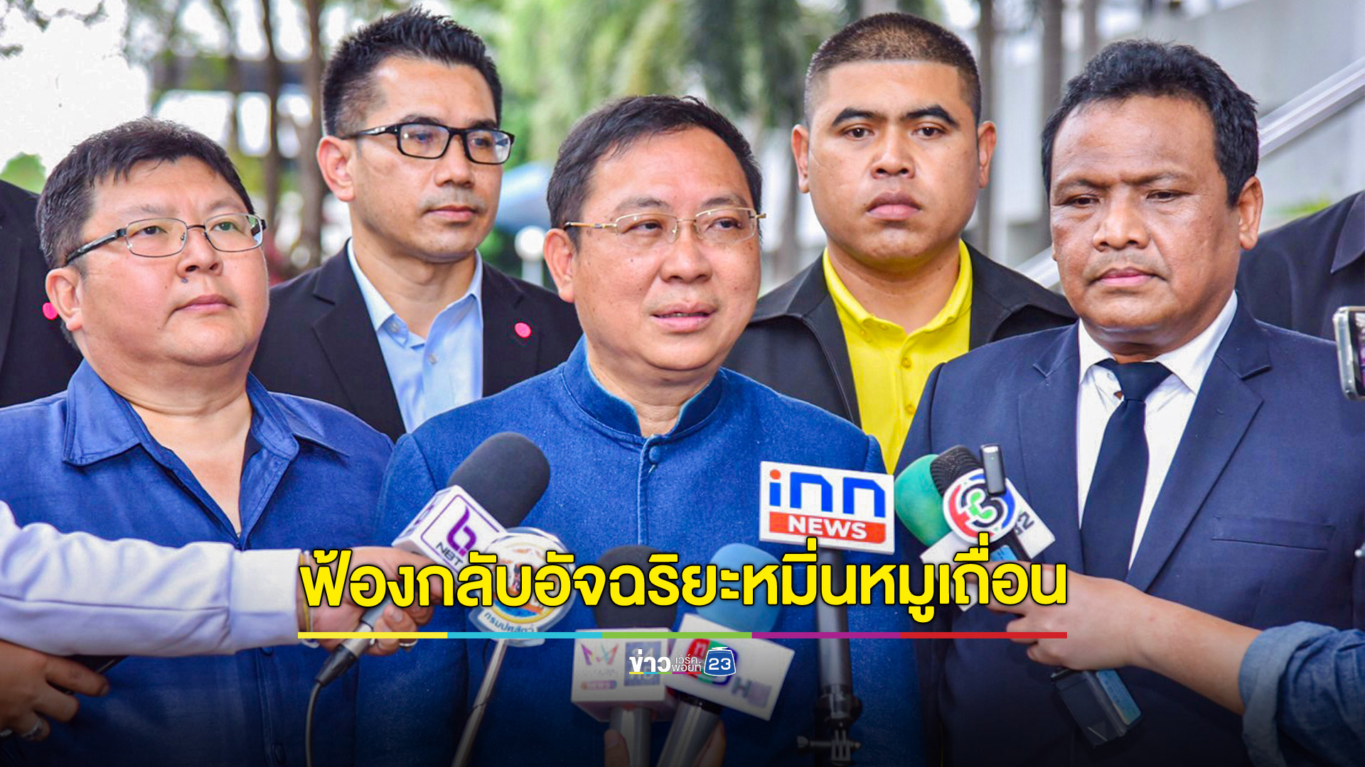 อธิบดี กปศ.ฟ้องกลับ "ทนายอัจฉริยะ" หมิ่นประมาททุจริตหมูเถื่อน เรียกค่าเสียหาย8ล้านบาท