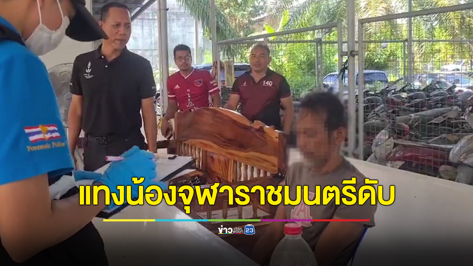 หนุ่มหลอนยาแทงน้องชายจุฬาราชมนตรีดับ