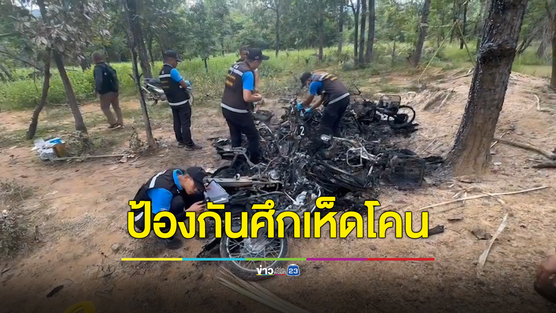 วางมาตราการปราบศึกล่าเห็ดโคนข้ามถิ่น นายอำเภอฯระดมประชุมผู้นำชุมชน
