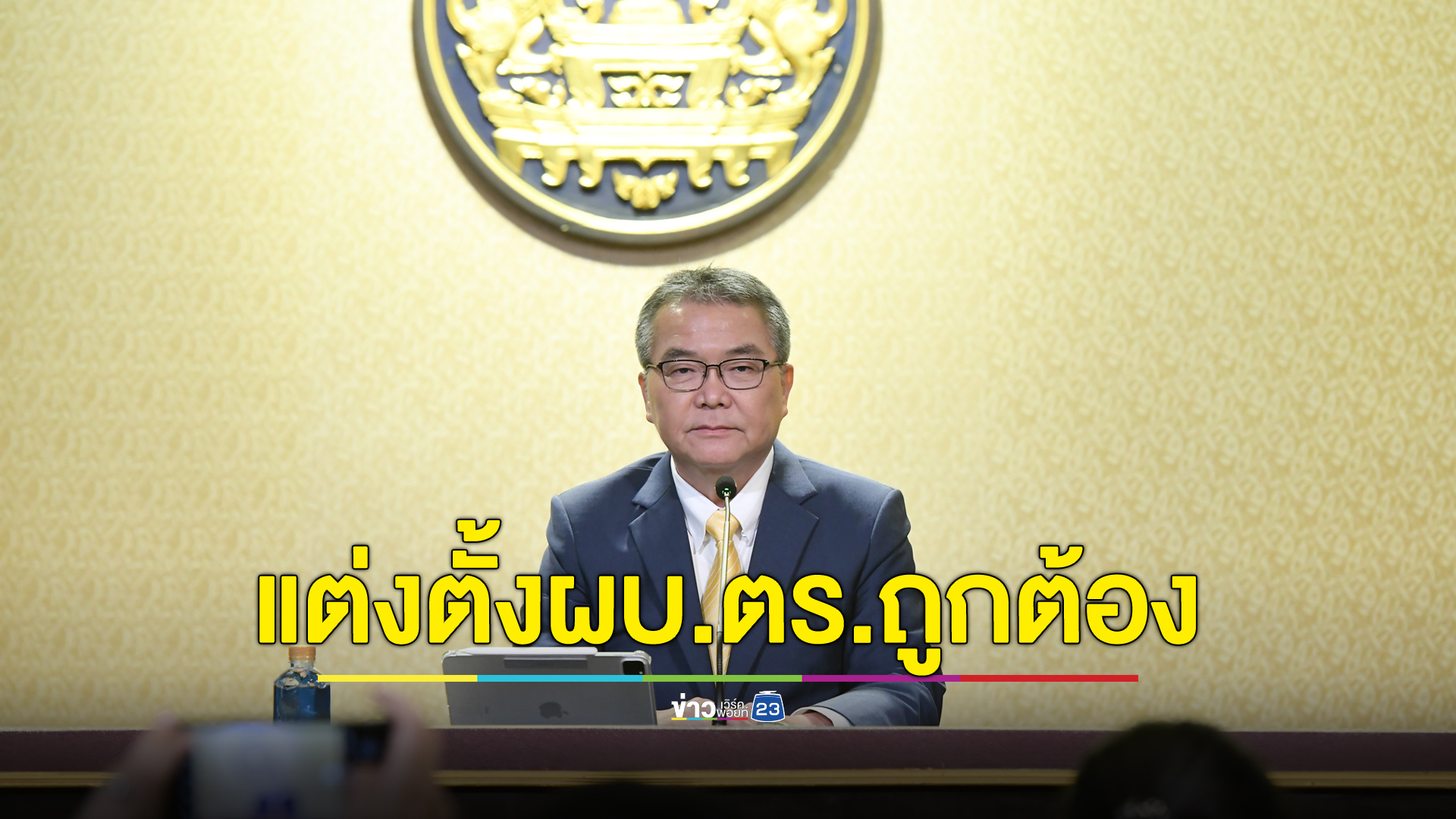 โฆษกฯโต้ นายกฯถูกฟ้องม.157 ปม"แต่งตั้ง ผบ.ตร."