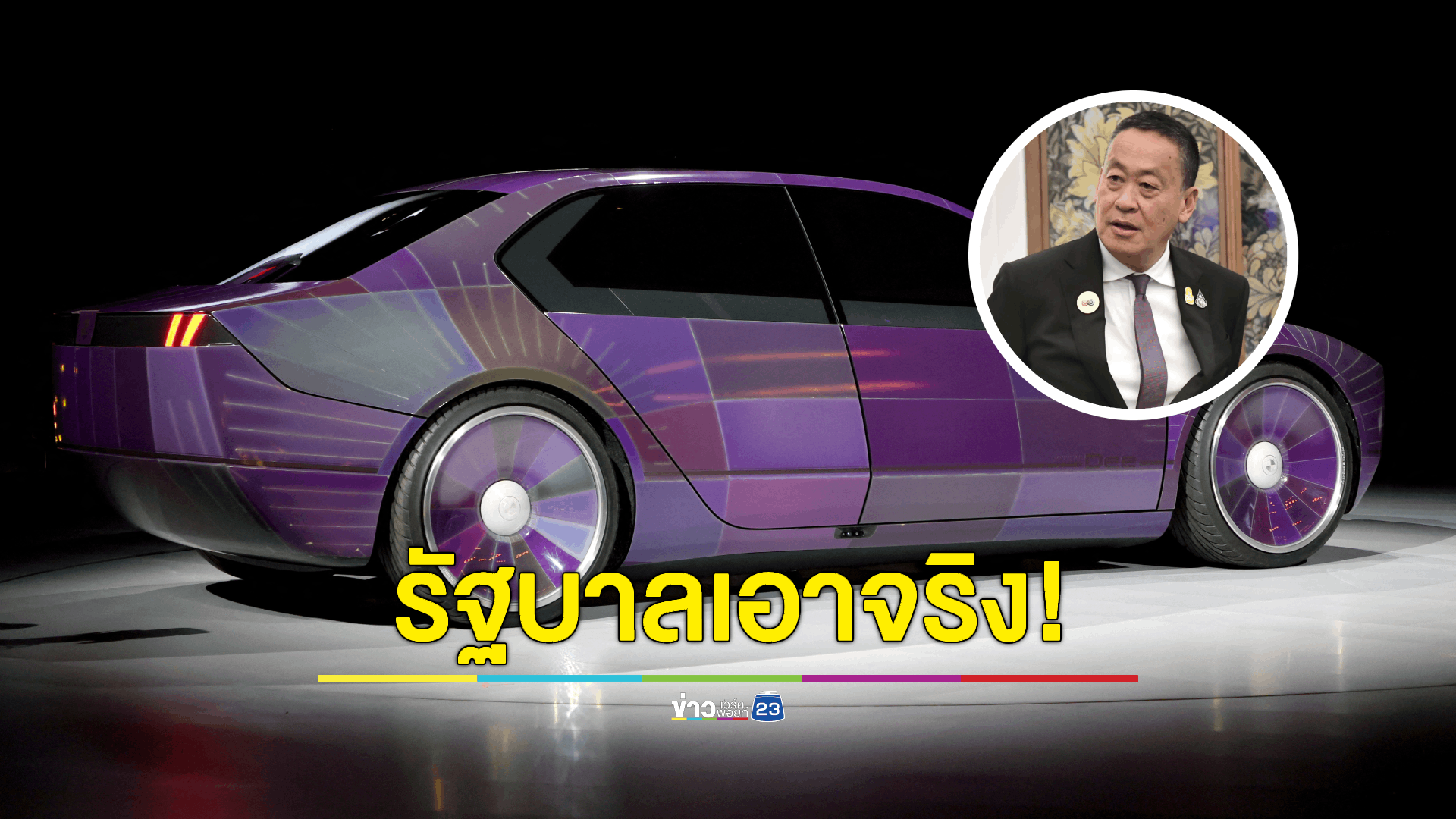 นายกฯ ชี้เดินหน้าประเทศสู่ศูนย์กลางผลิตรถ EV ของอาเซียน - ย้ำ 5 กระทรวงต้องร่วมมือผลักดัน