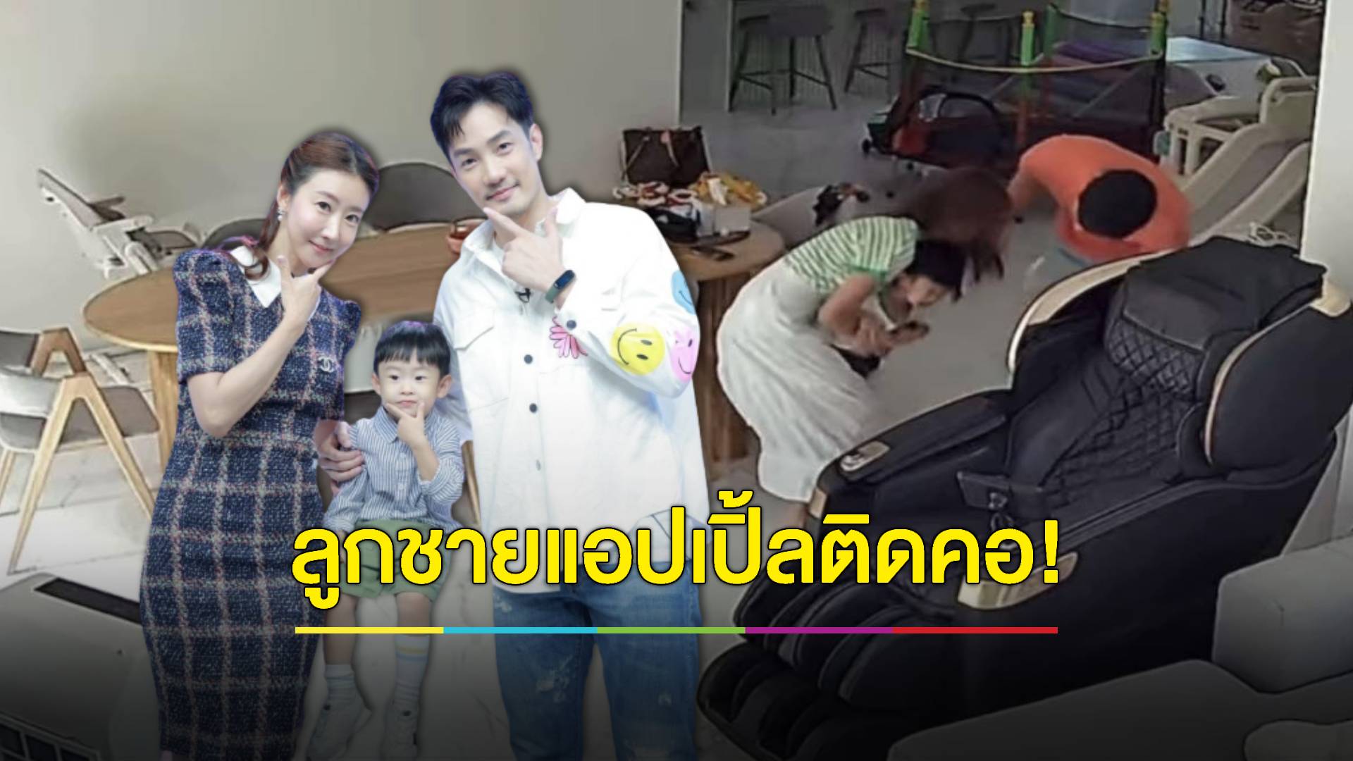 "มะม่วง" ภรรยา "อ้วน รังสิต" แชร์คลิปเป็นอุทาหรณ์ ลูกชายแอปเปิ้ลติดคอ!