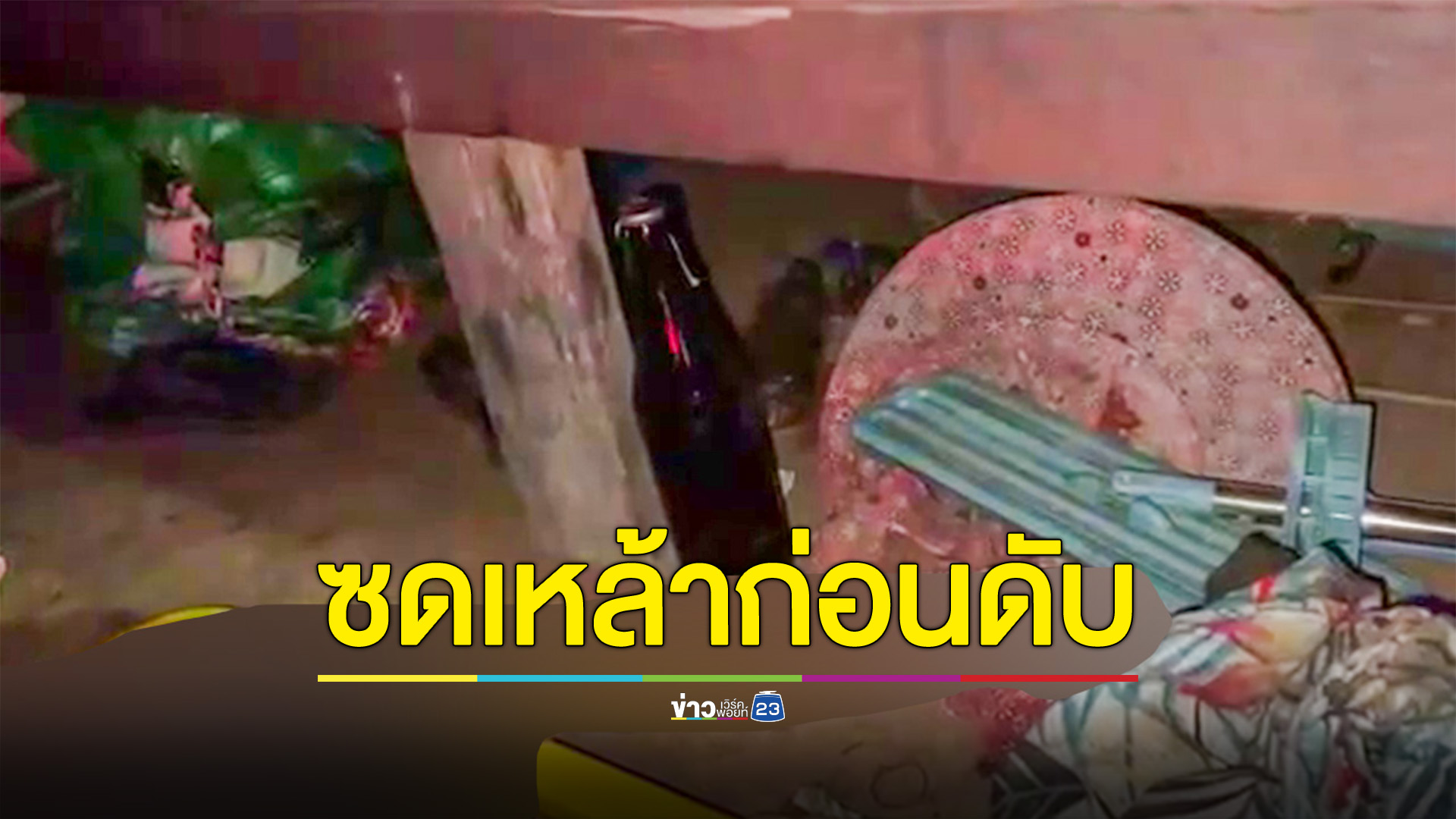 ชายนิรนามสูงวัย ซดเหล้าขาวเป็นศพที่ศาลาพักรถก่อนฟ้าสาง