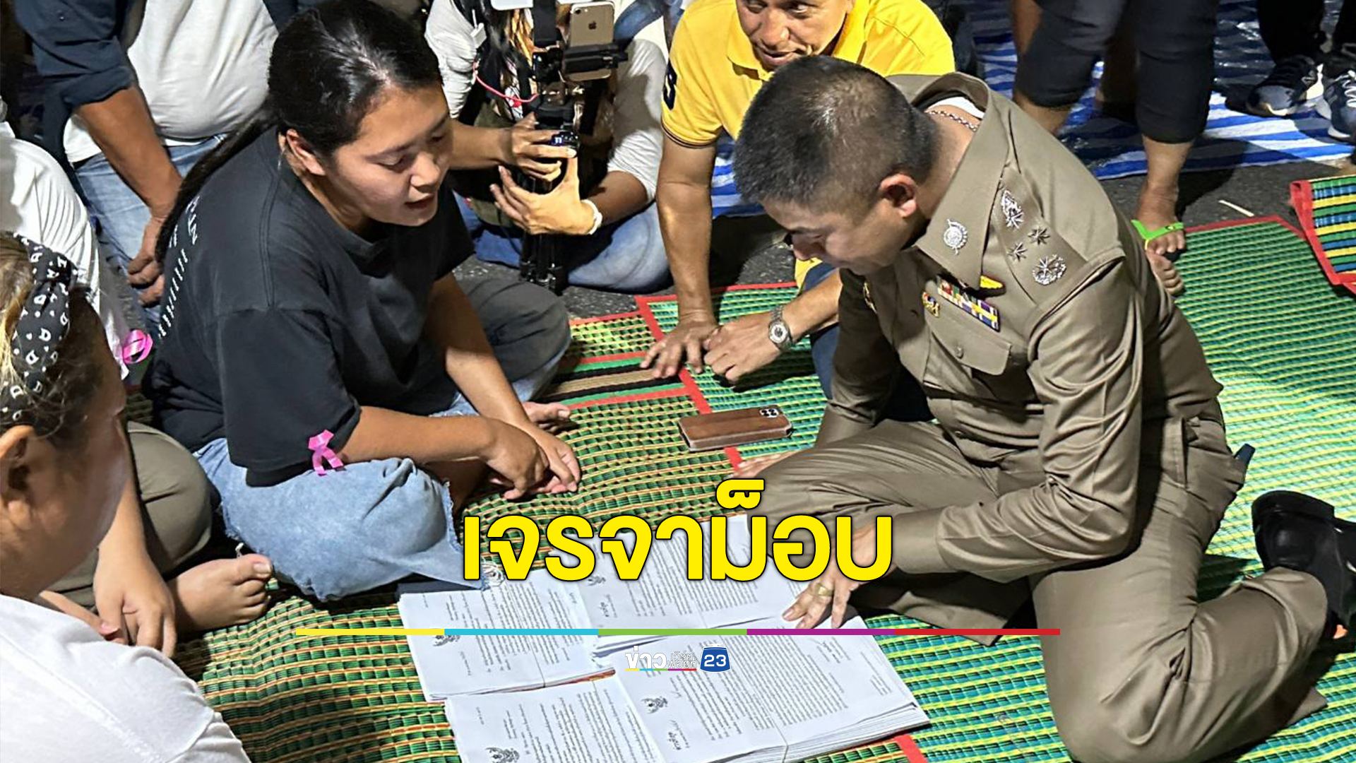 "ธรรมนัส" - "บิ๊กโจ๊ก" นำทีมเจรจาม็อบสมัชชาคนจน