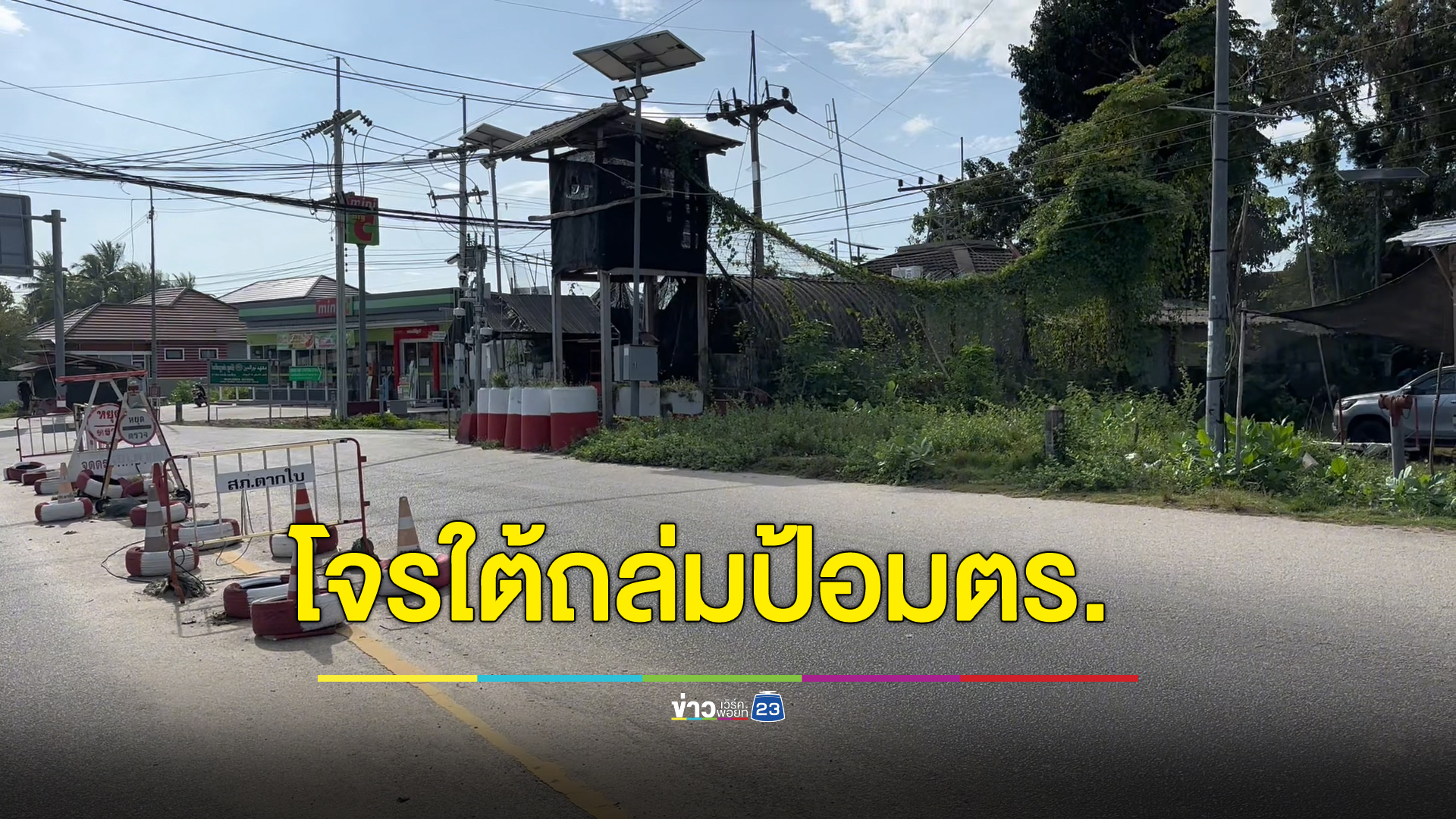 "โจรใต้"เหิมลอบปาไปป์บอมบ์ ล้อมยิงฐานจุดตรวจตากใบ ตร.เจ็บ 7 นาย