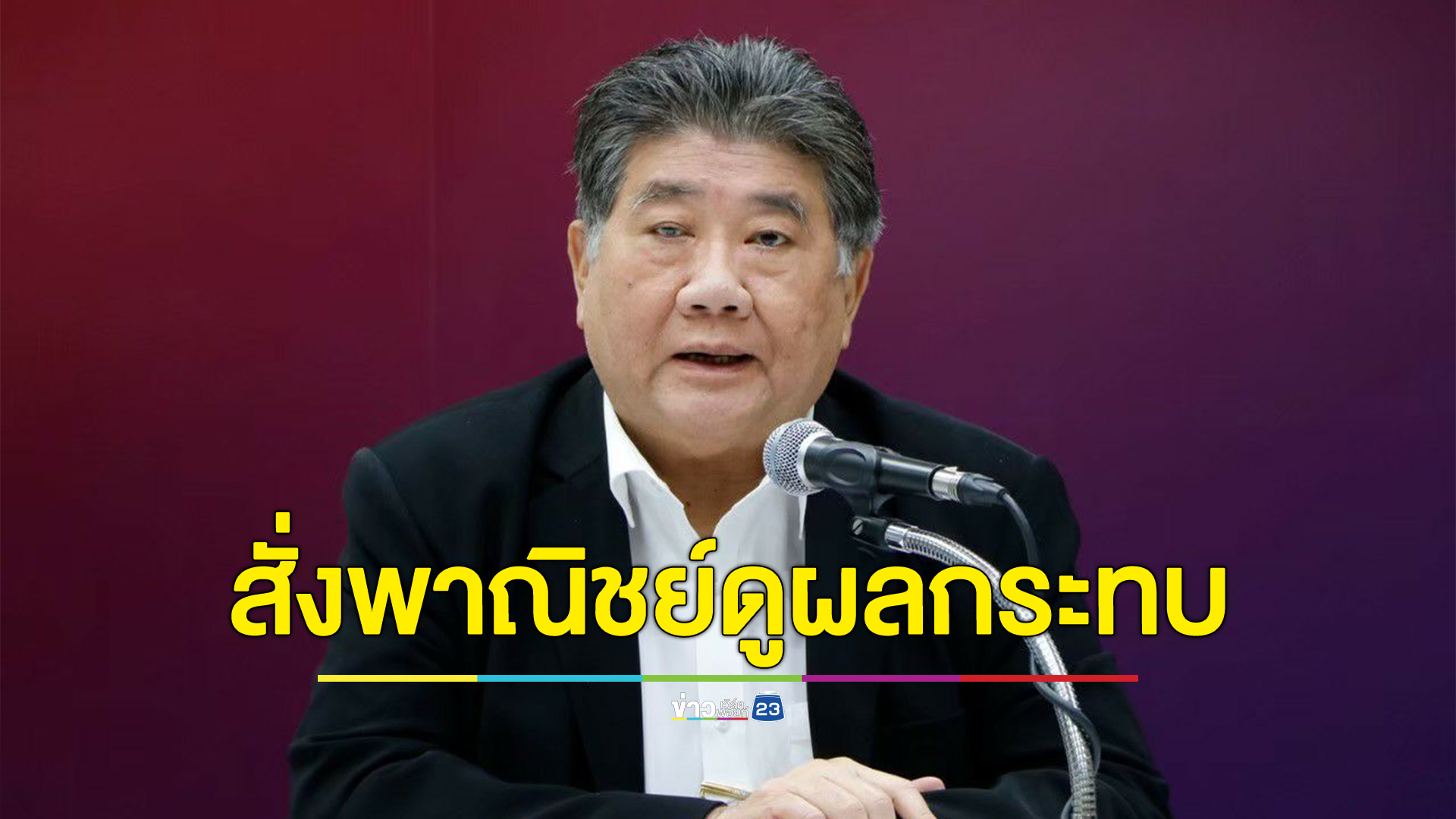 "ภูมิธรรม"รองนายกฯ สั่งพาณิชย์ฯ จับตาสถานการณ์สู้รบในอิสราเอลอย่างใกล้ชิด