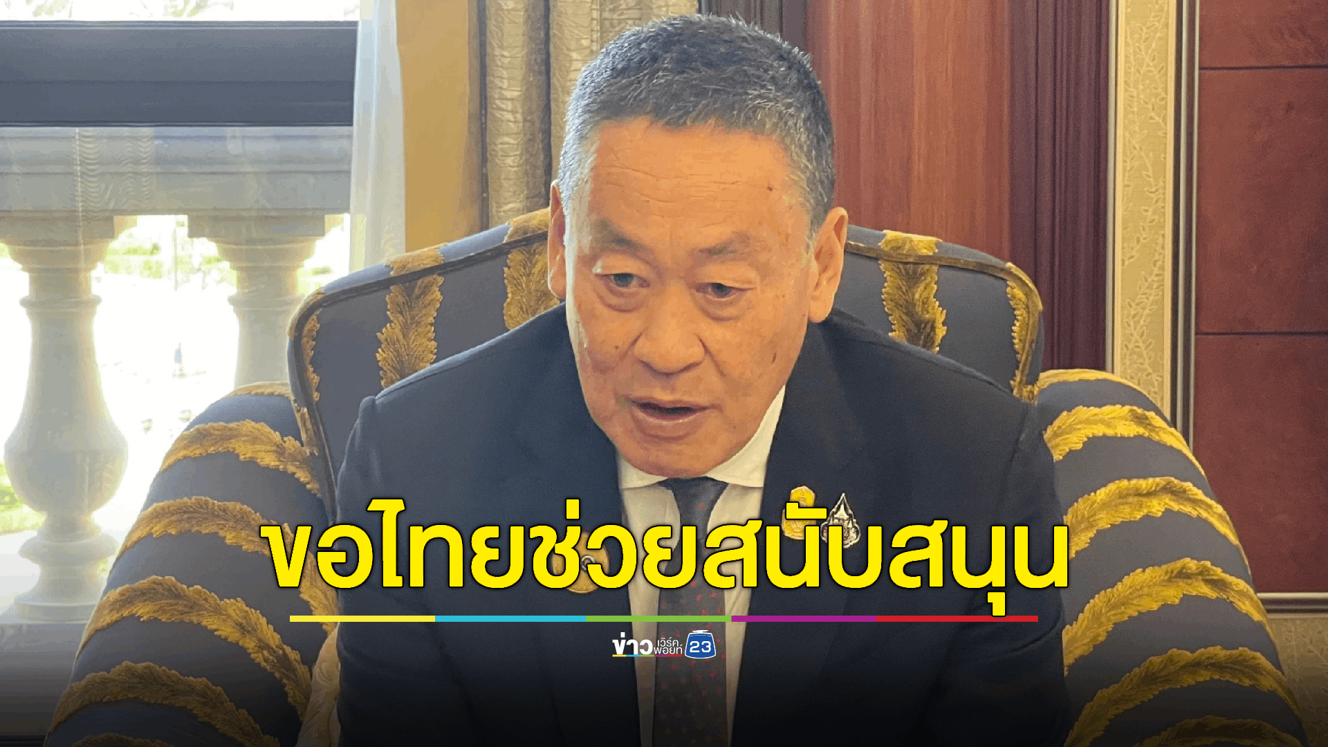 ซาอุฯ ยินดีไทยหนุนเป็นเจ้าภาพฟุตบอลโลก 2034 และเจ้าภาพเอ็กซ์โป
