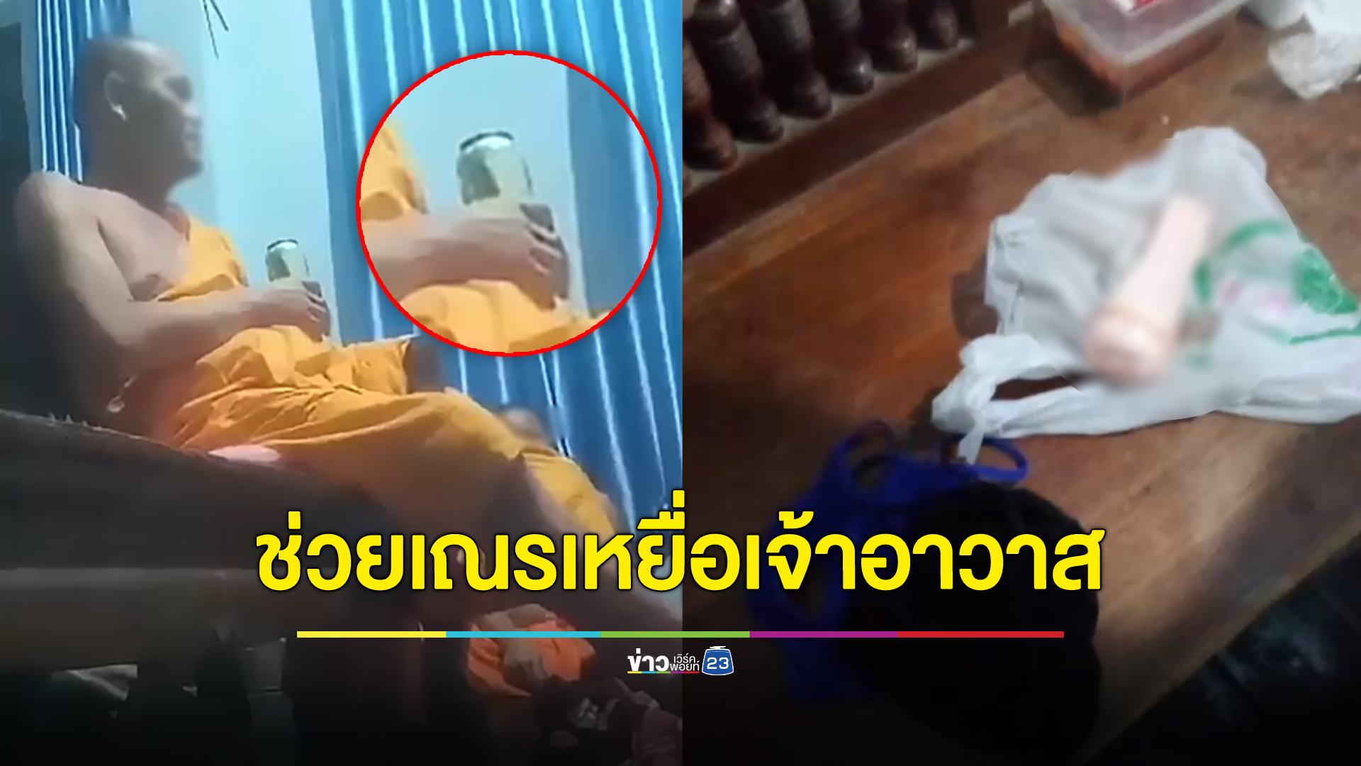 บุกช่วยสามเณรเหยื่อกามเจ้าอาวาสวัด อึ้งของกลางเพียบ