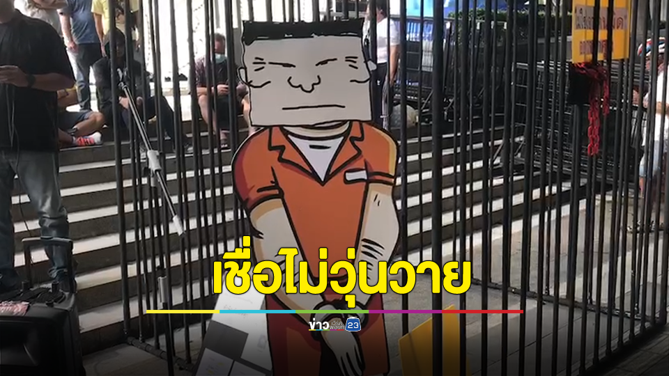 คปท. จัดกิจกรรมเยี่ยม นช.ทักษิณ บก.น.6 จัดกำลัง ตร.ดูแล 3 หมู่