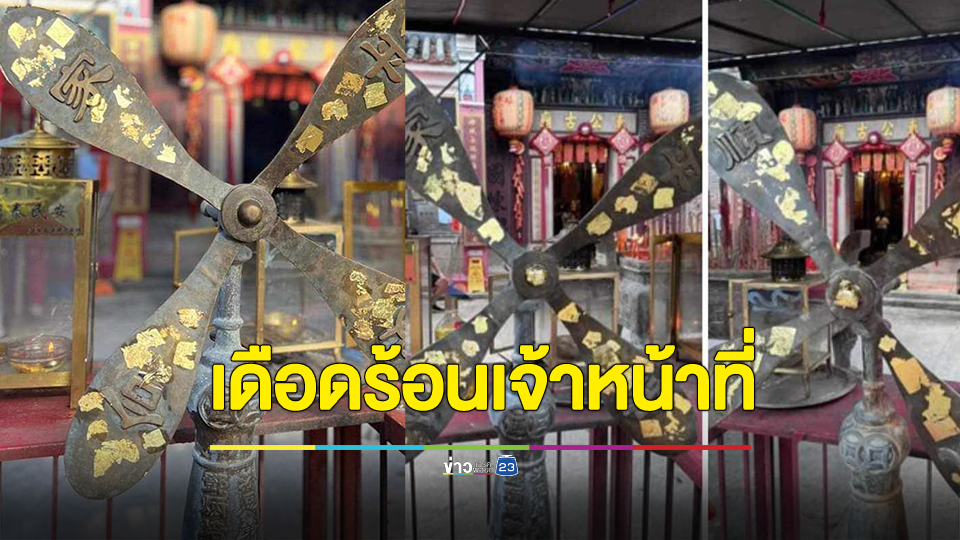 วุ่นวายเลยทีนี้! ดราม่าวัดดังฮ่องกงฝากบอกคนไทยสายมู วอนอย่าปิดทองกังหันโบราณ