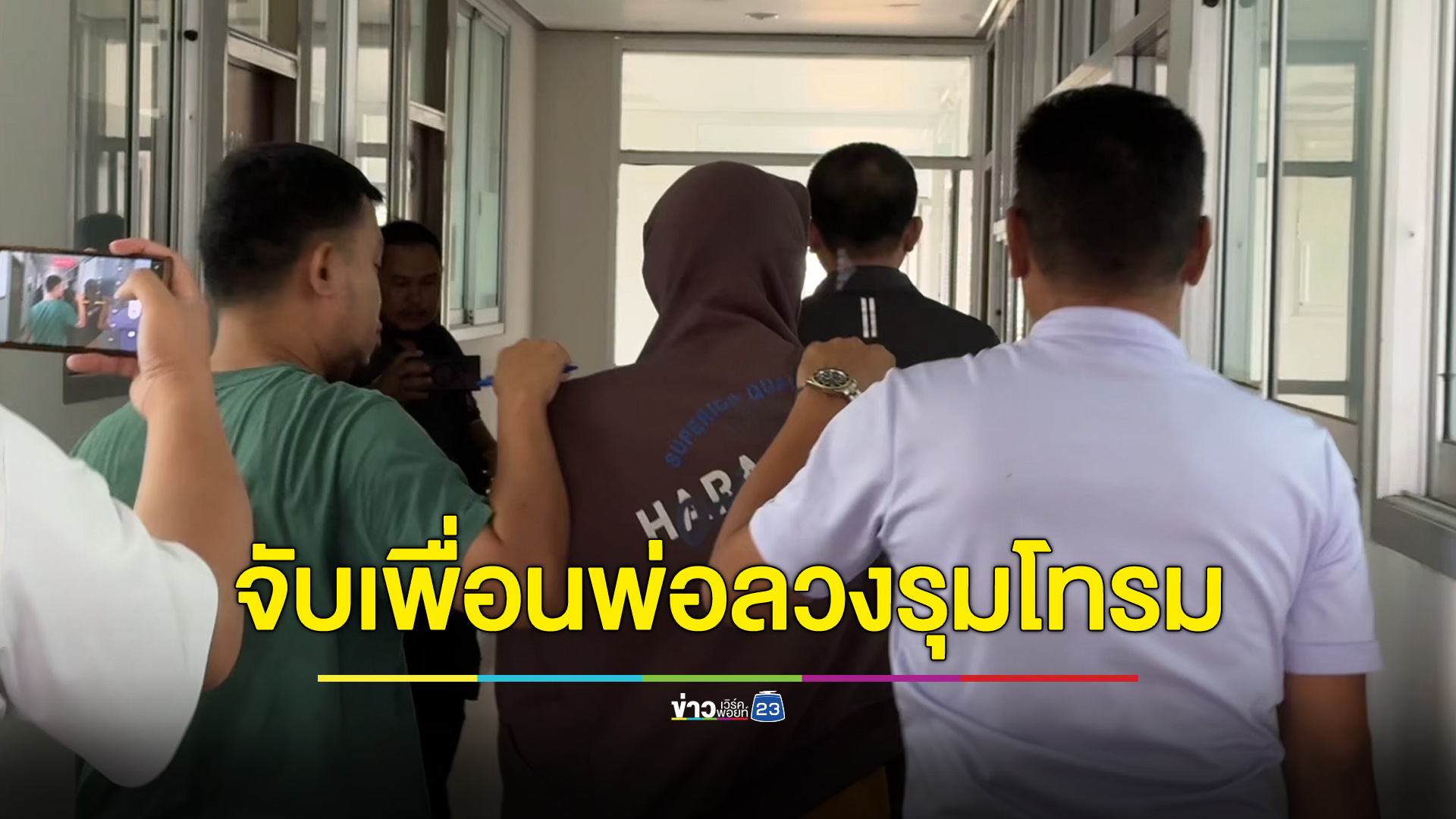 จับหนุ่มใหญ่ลวงลูกเพื่อนไปรุมโทรม ไม่ยอมบอกเพื่อนร่วมแก๊งเป็นใคร