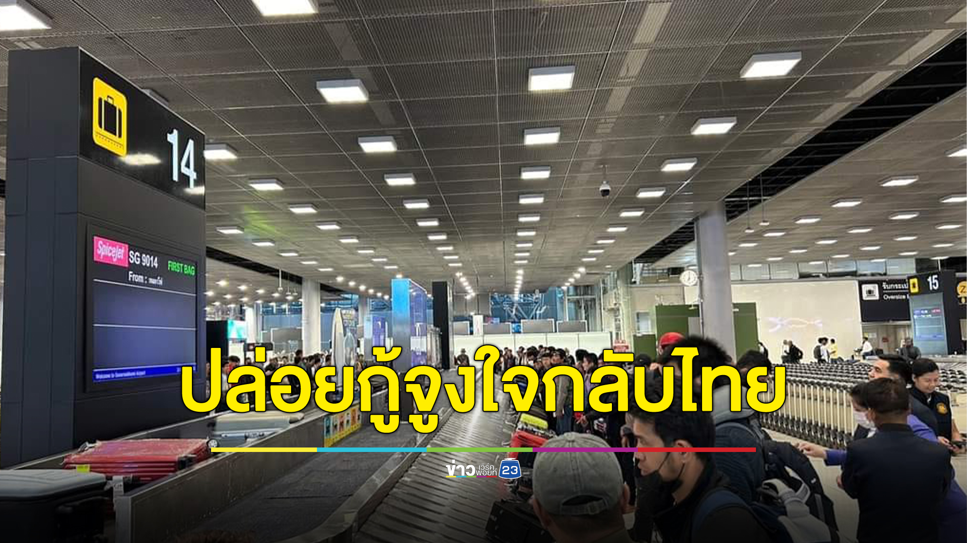 เตรียมเคาะ ธกส.-ออมสิน ปล่อยกู้แรงงานไทยในอิสราเอลจ่ายหนี้นายหน้า ดอกเบี้ยต่ำ ผ่อนยาว 20 ปี