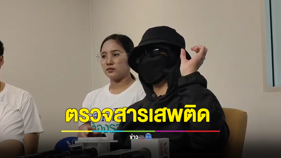 เดินหน้าสู้! สาวลูกจ้างตรวจสารเสพติดในเส้นผม เตรียมเอาผิดนายจ้างทำร้ายร่างกาย