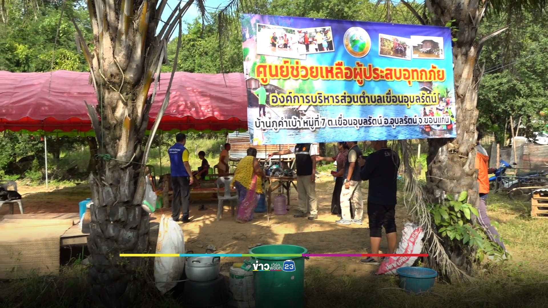 เขื่อนอุบลรัตน์ล้นท่วมถนน จนท.ตั้งศูนย์อพยพช่วยชาวบ้าน