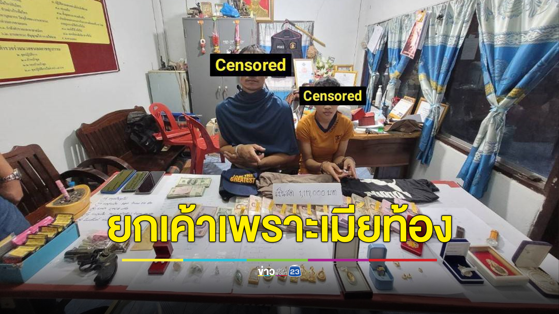 รปภ.ควงเมียยกเค้าบริษัทได้ทรัพย์ 9 ล้าน อ้างทำเพราะเมียท้อง