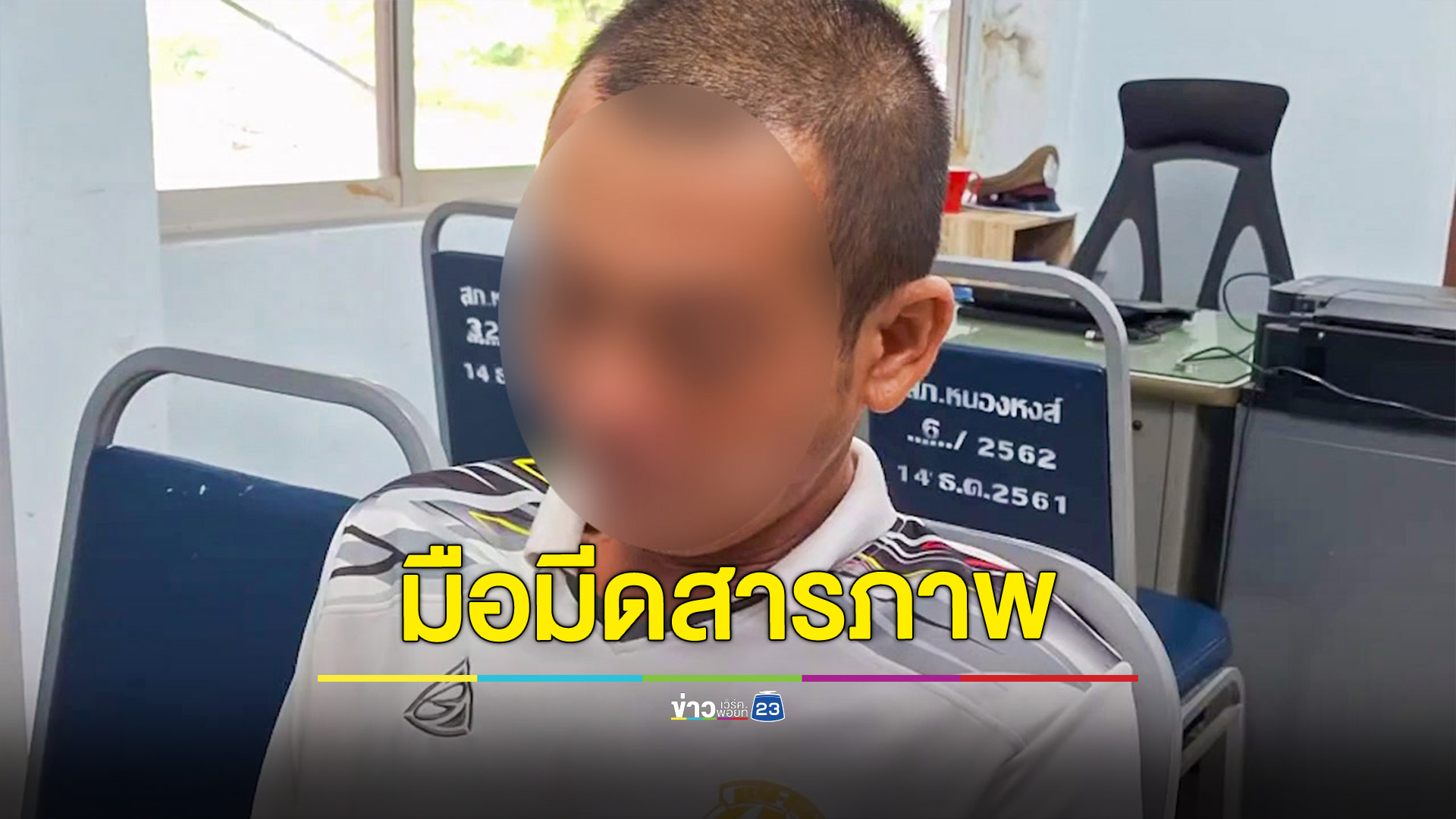 รวบแล้ว! หนุ่มแทงอดีตภรรยากับน้องสาหัส อ้างทุ่ม 5 ล้าน กลับโดนไล่หนี