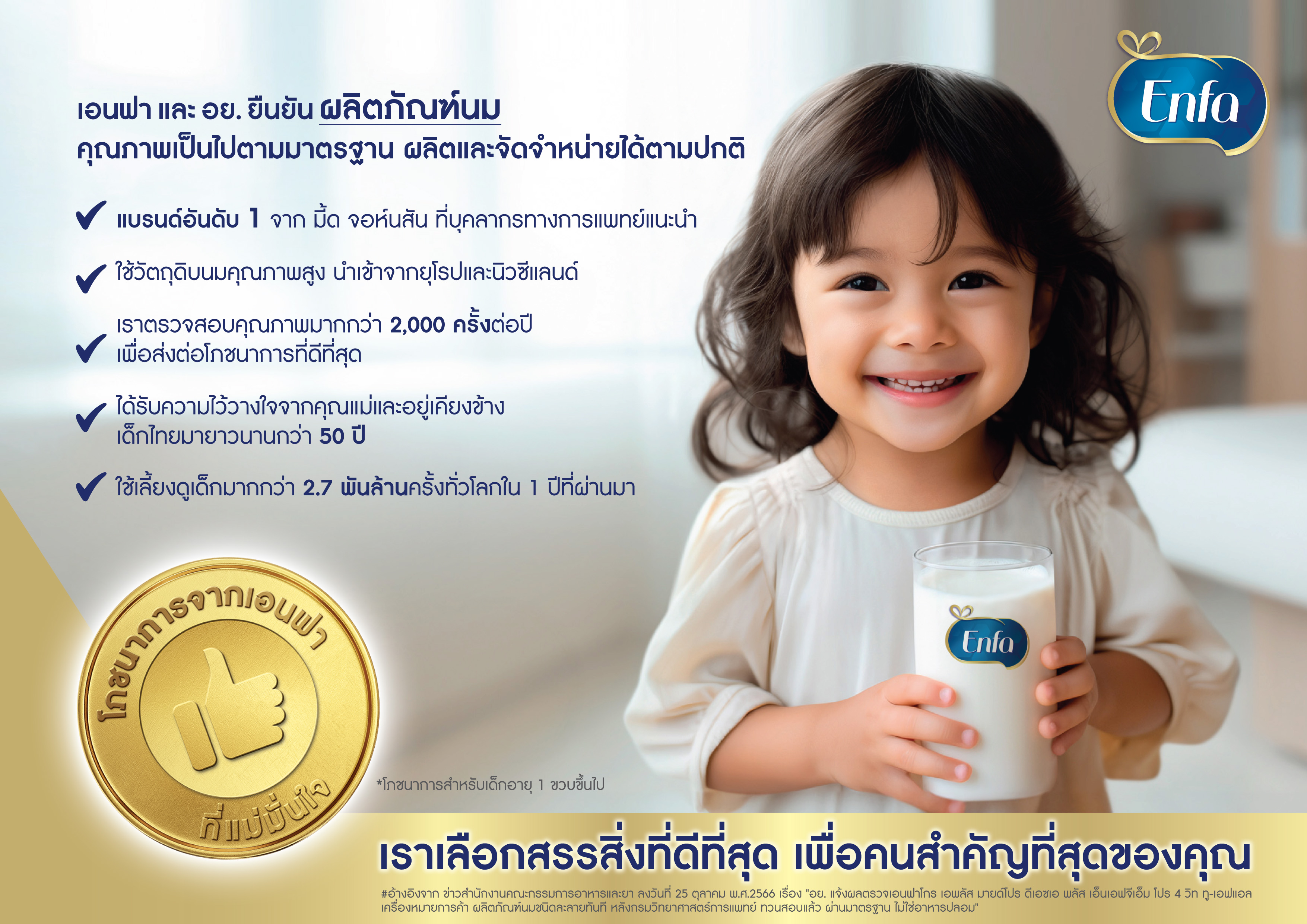 มี้ด จอห์นสัน นิวทริชัน ยืนยัน 'เอนฟาโกร' ได้มาตรฐาน อย.