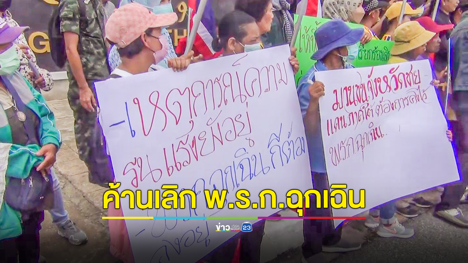 องค์กรไทยพุทธชายแดนใต้ค้านยกเลิก พ.ร.ก.ฉุกเฉิน หวั่นไม่ปลอดภัย