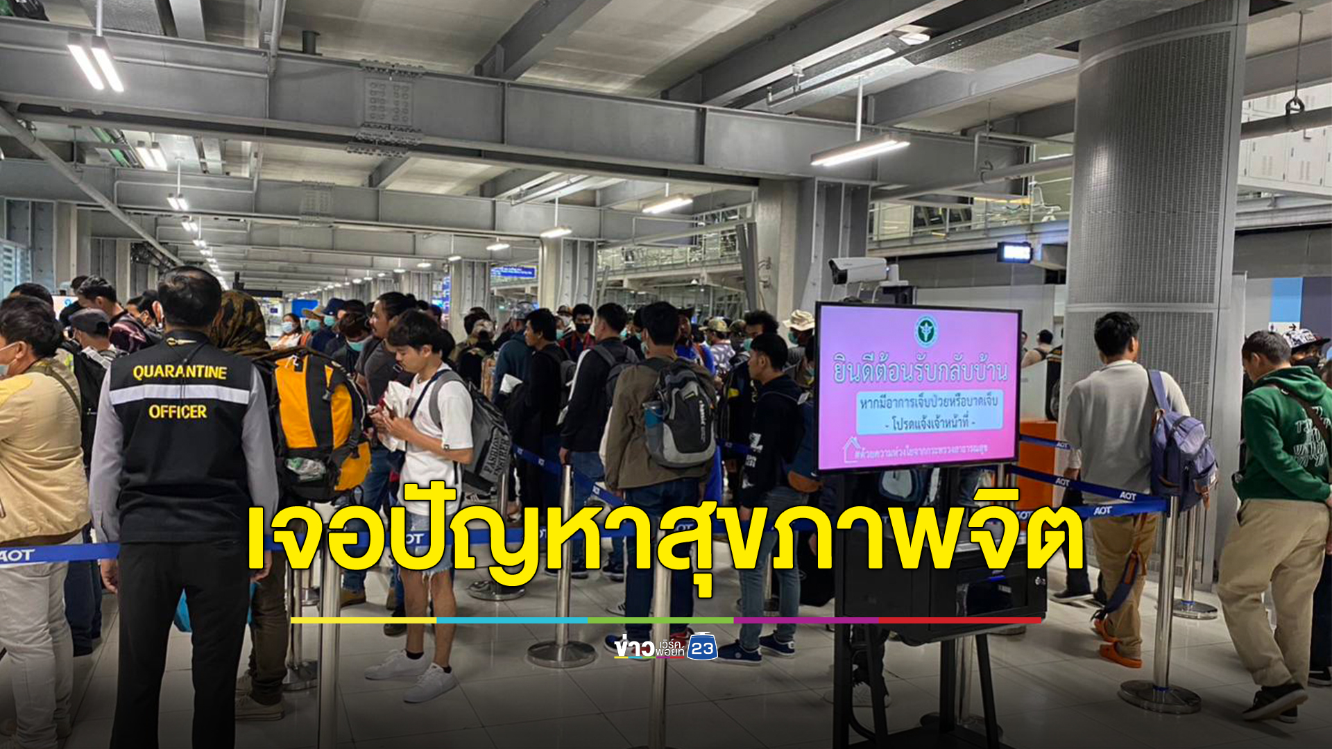 อัปเดตยอดคนไทยอพยพจากอิสราเอลแล้วกว่า 1 พันคน มีพบาดเจ็บ 15 ราย ป่วยสุขภาพจิตเกือบร้อย
