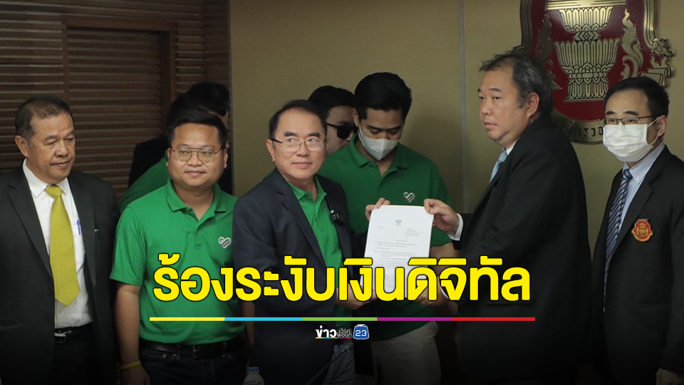 "หมอวรงค์" ยื่นคำร้องระงับ แจกเงินดิจิทัล 1 หมื่น