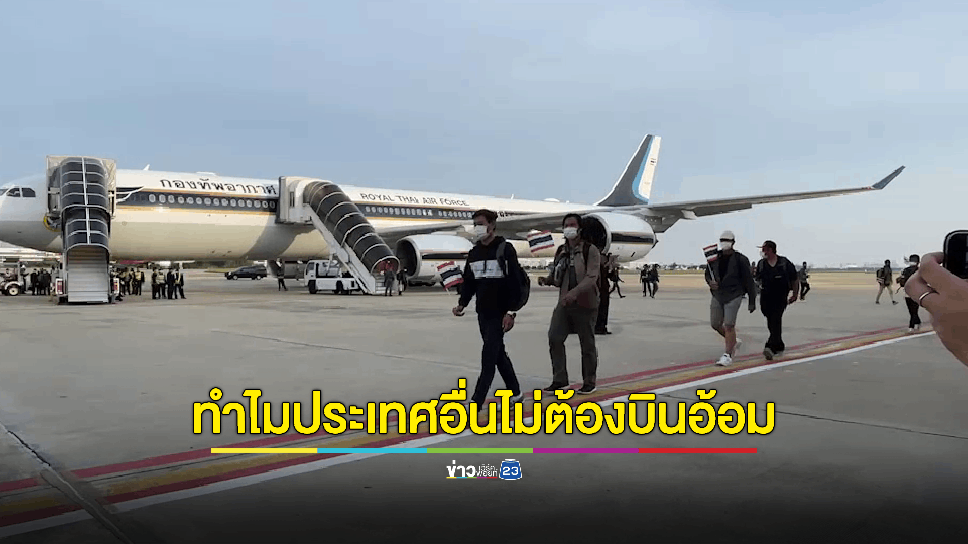'ปานปรีย์' ตอบข้อสงสัยทำไมเที่ยวบินไทยต้องบินอ้อมหลายประเทศ เพื่อไปรับแรงงานไทย