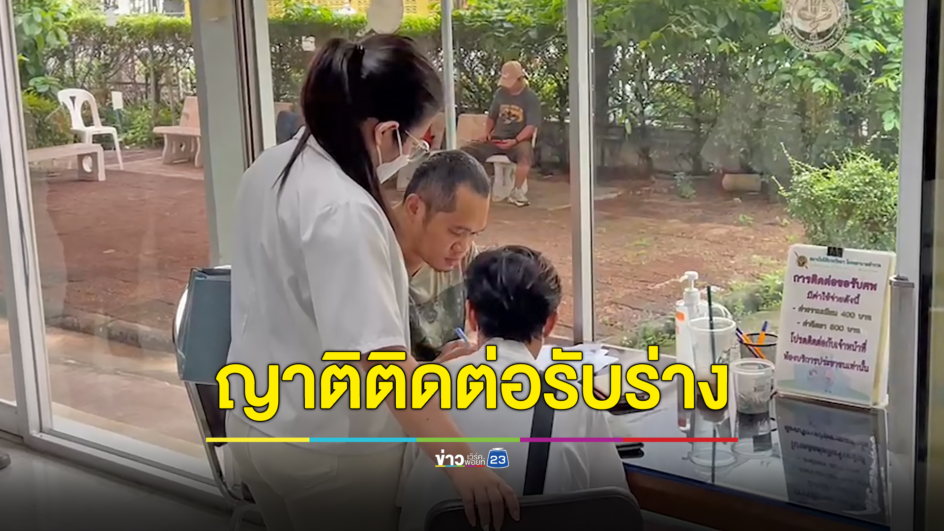 ญาติติดต่อรับร่างสาวเมียนมา กรมคุ้มครองสิทธิเยียวยาเบื้องต้น 2 แสน