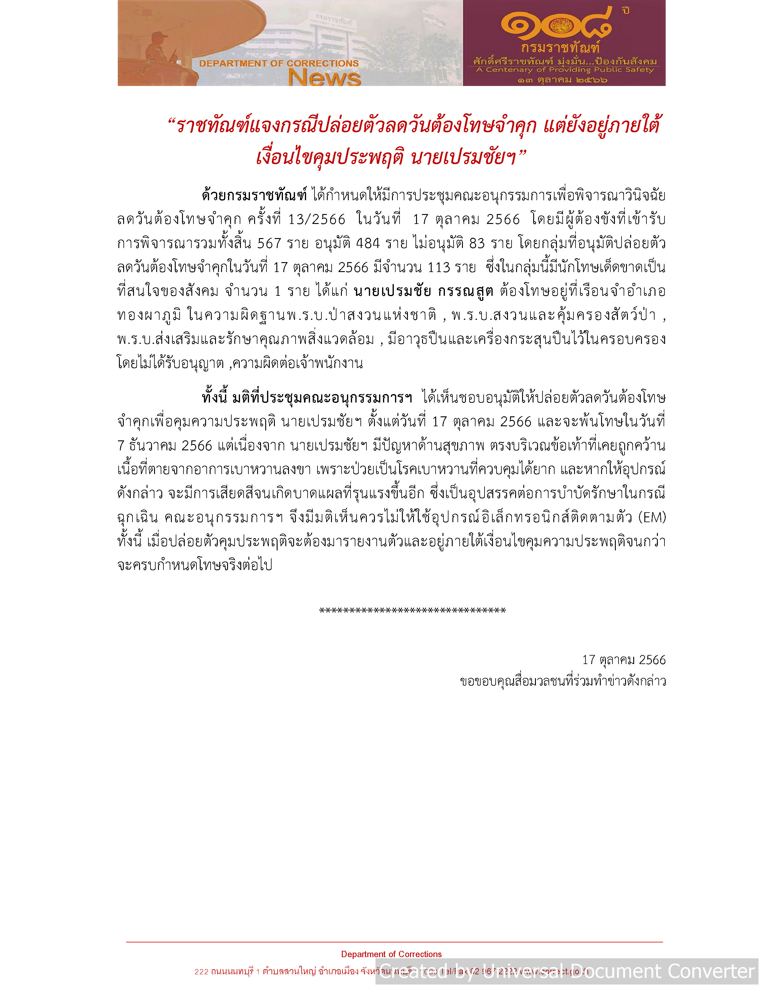 ไทม์ไลน์ 'คดีฆ่าเสือดำทุ่งใหญ่' สู่วันปล่อยตัว 'เจ้าสัวเปรมชัย' คืนสู่อิสรภาพ