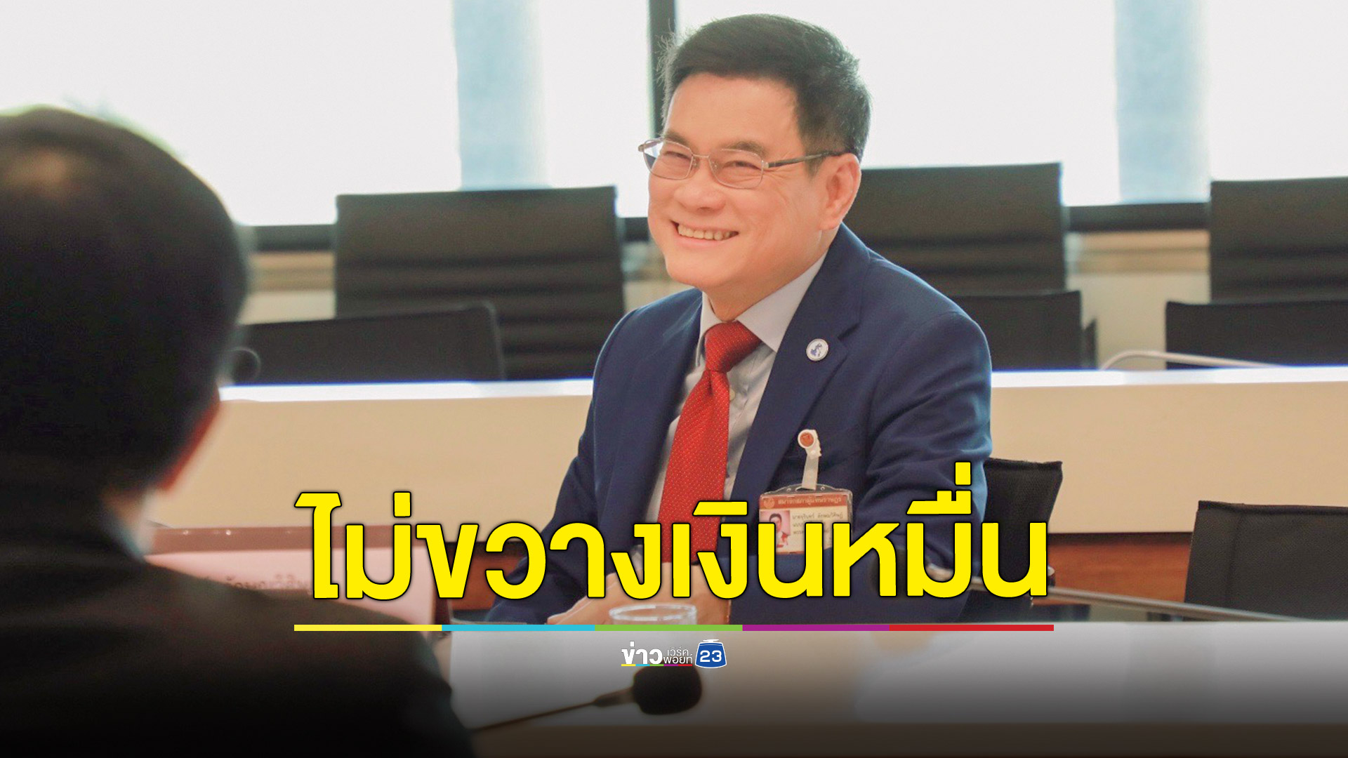 “จุรินทร์”ไม่ขวางเงินดิจิทัลวอลเล็ตยันเกาะติดผ่าน กมธ.เศรษฐกิจ มอบ “ดร.พิสิษฐ์ ลี้อาธรรม”ติดตามในนาม ปชป.