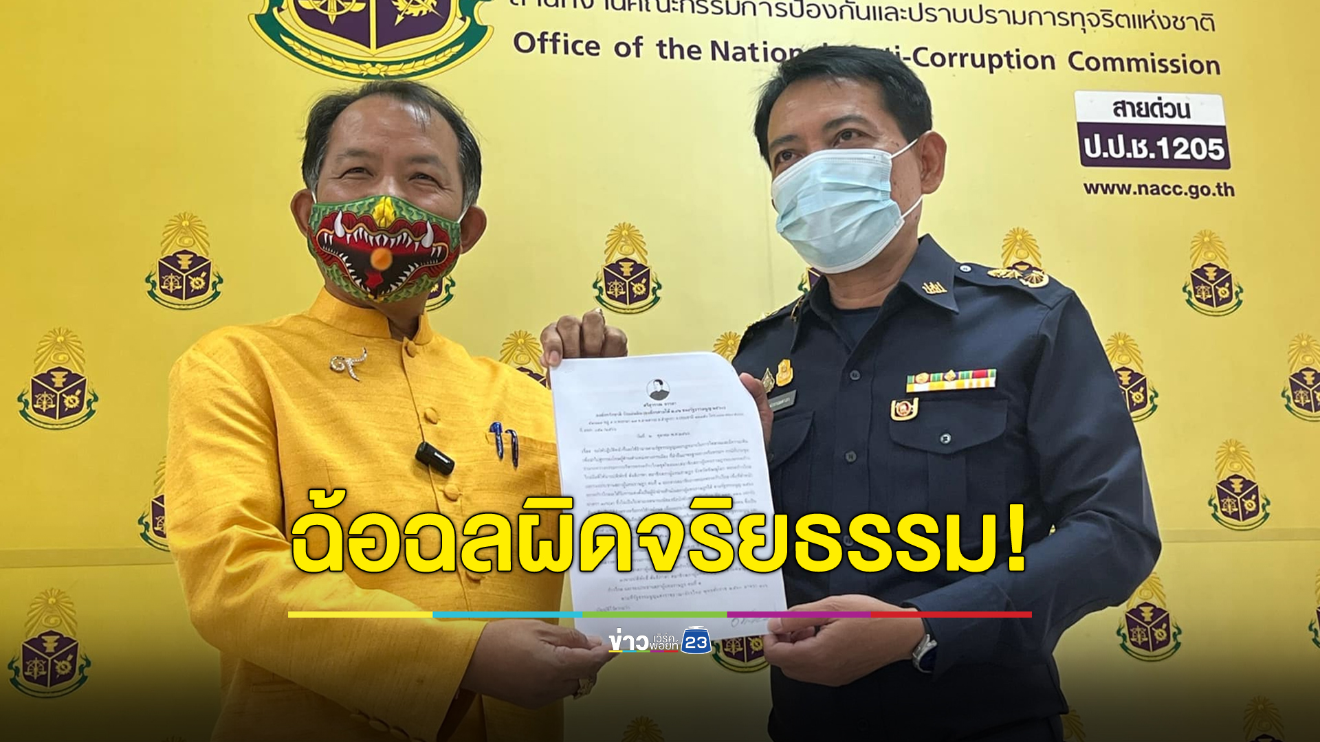 “ศรีสุวรรณ” จี้ ป.ป.ช. สอบก้าวไกล-หมออ๋อง ฉ้อฉลผิดจริยธรรม