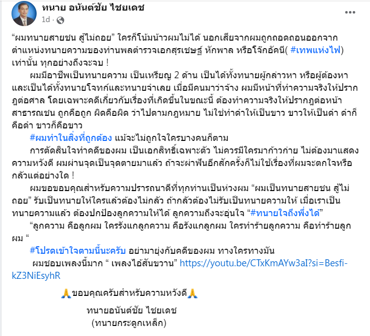 ทนายอนันตชัย รับมีใบสั่งปริศนาให้หยุดทำคดี พร้อมยืนยัน "บิ๊ก เซอร์ไพรส์" 5 ต.ค.นี้ "เด็ดดอกไม้ดอกเดียวสะเทือนถึงดวงดาว"