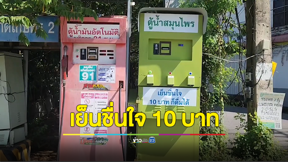 พบตู้กดน้ำสมุนไพรพืชกระท่อม ตั้งขายกลางเมืองหาดใหญ่